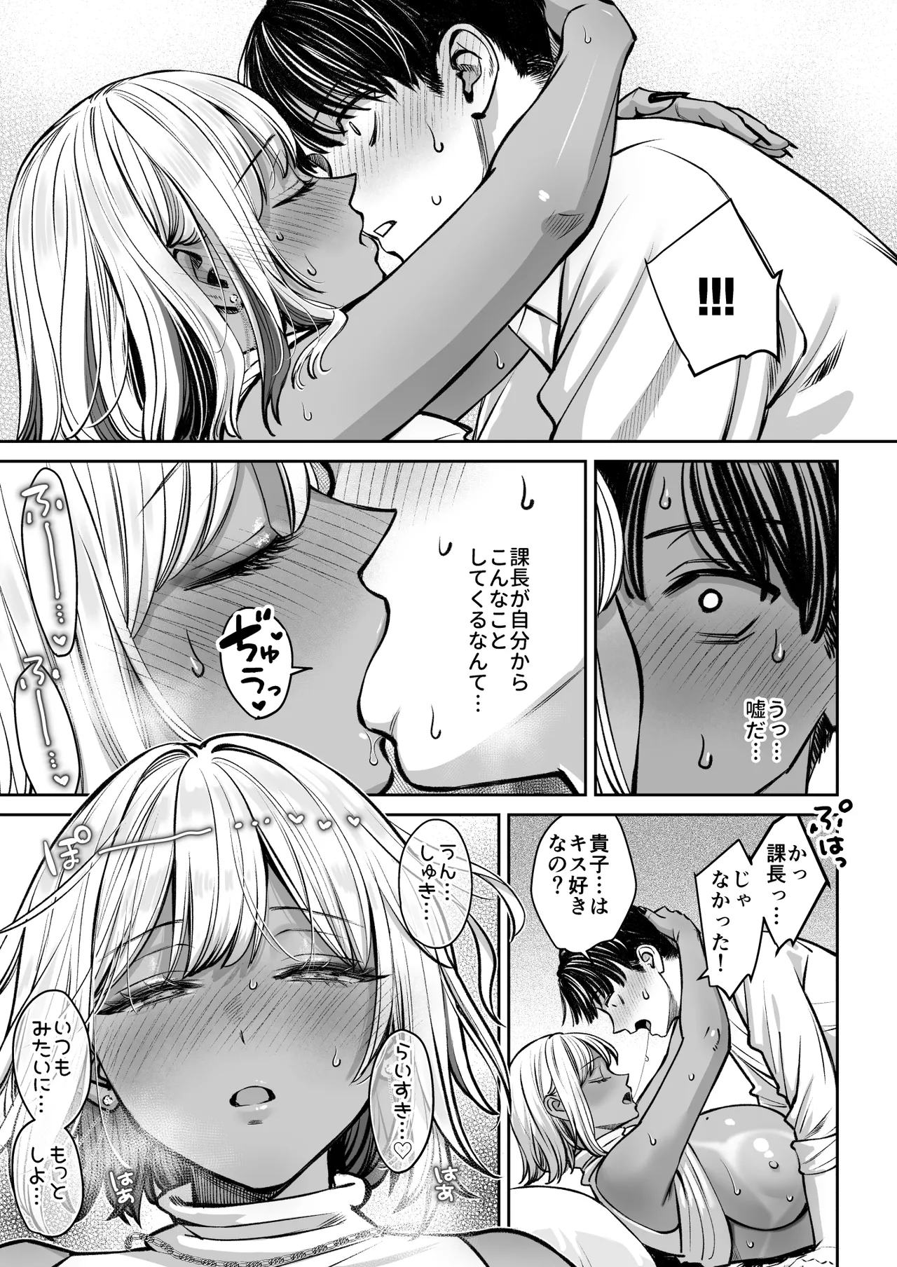 ブラック企業の仮眠室がヤリ部屋になってた話 Page.58