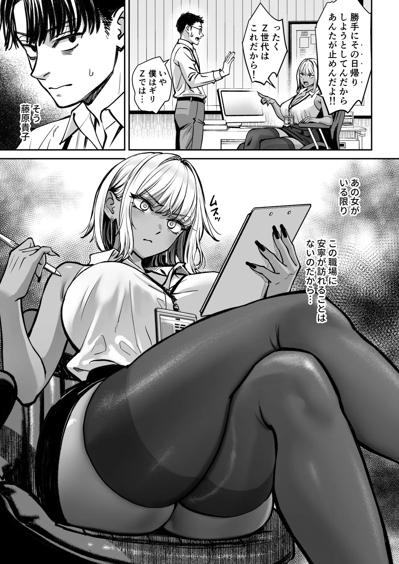 ブラック企業の仮眠室がヤリ部屋になってた話 Page.6