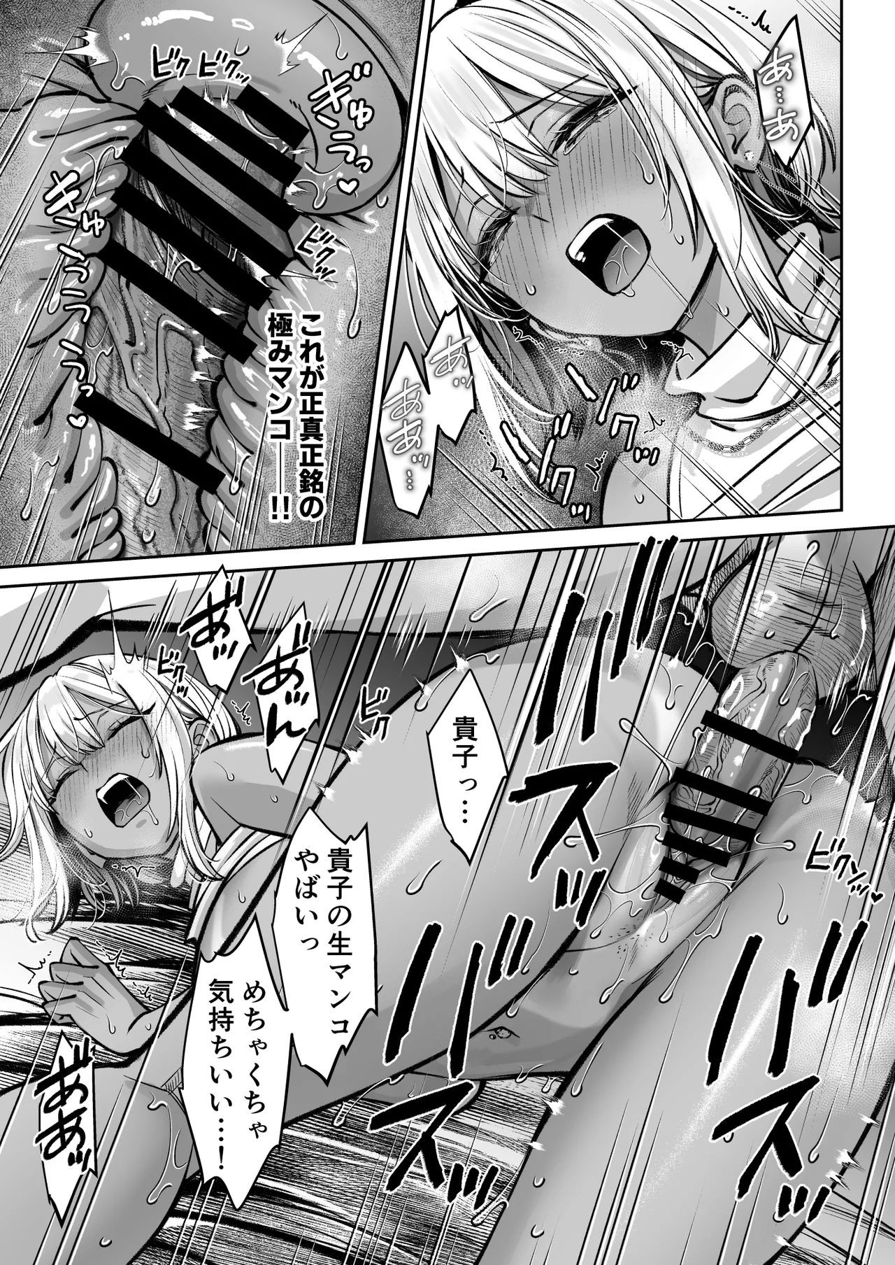 ブラック企業の仮眠室がヤリ部屋になってた話 Page.62