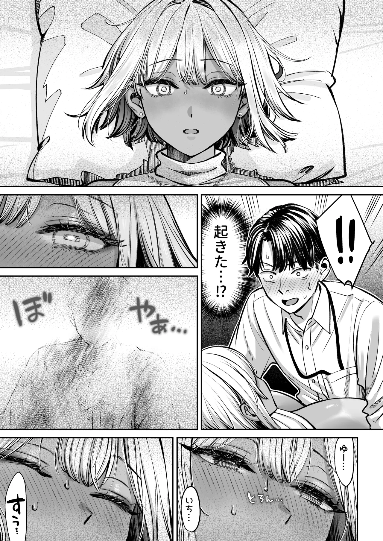 ブラック企業の仮眠室がヤリ部屋になってた話 Page.70