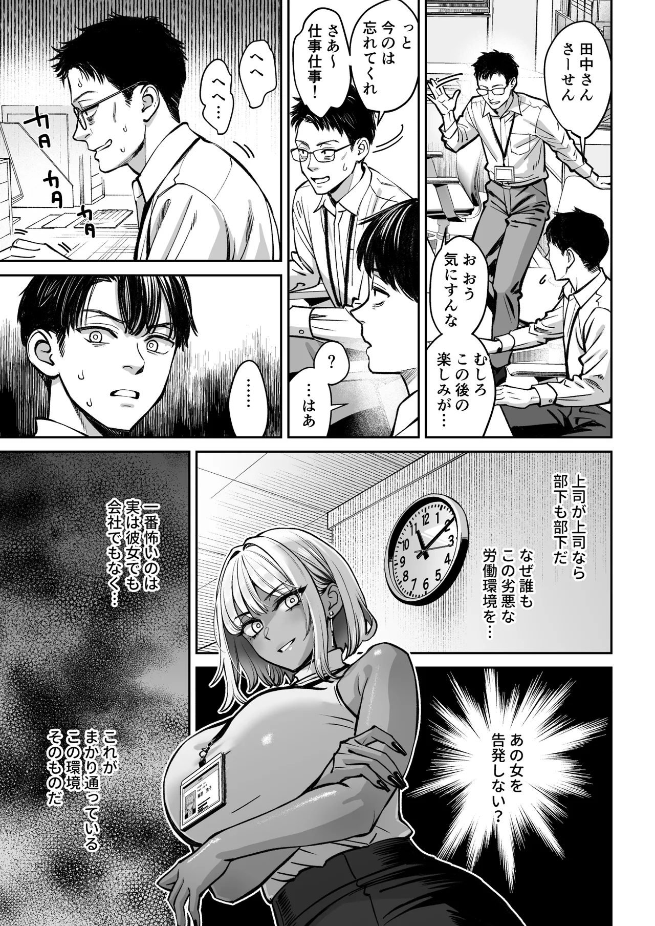 ブラック企業の仮眠室がヤリ部屋になってた話 Page.8