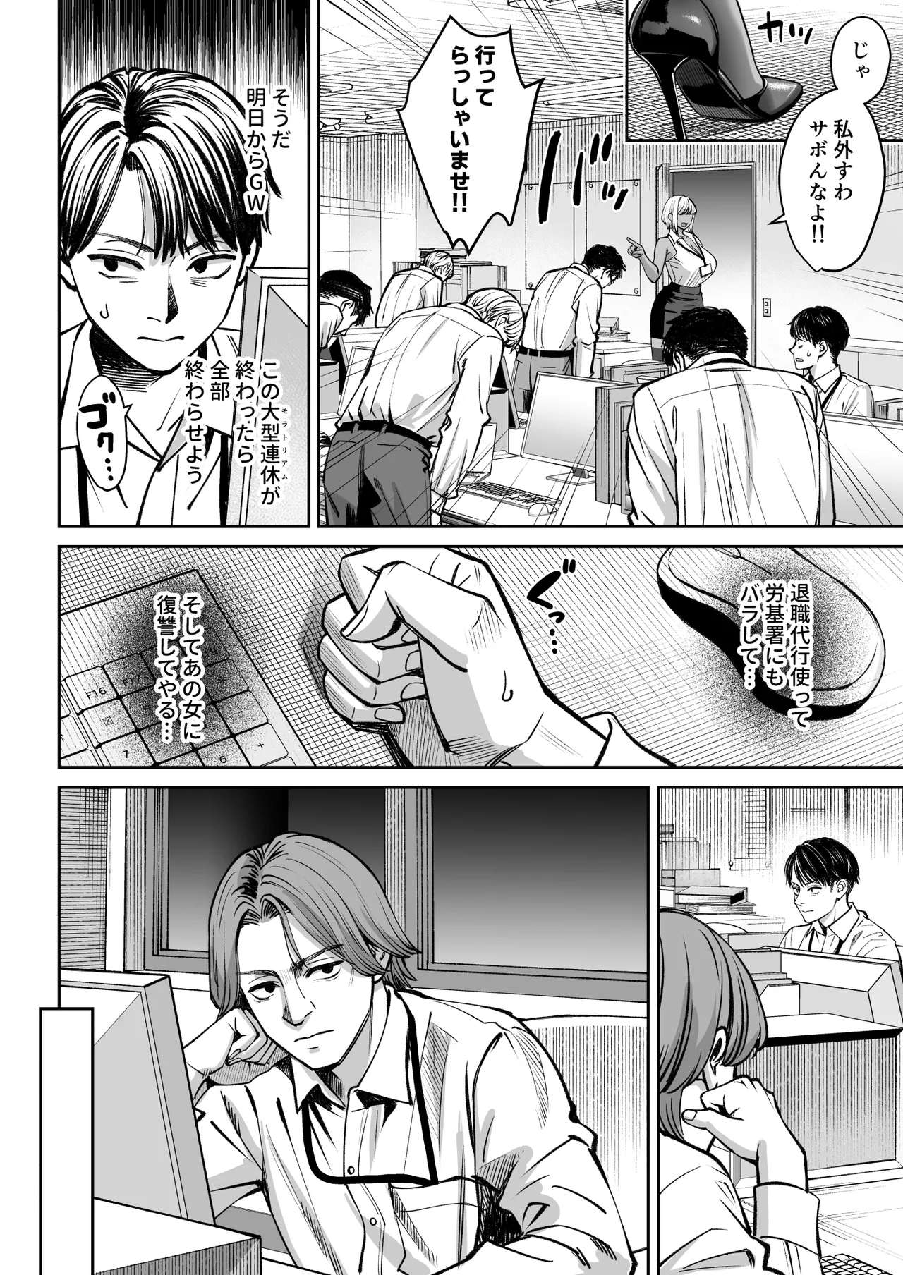 ブラック企業の仮眠室がヤリ部屋になってた話 Page.9