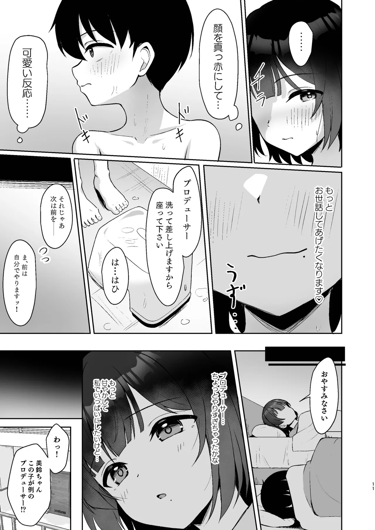 小さくなったPを美鈴がお世話する本 Page.10