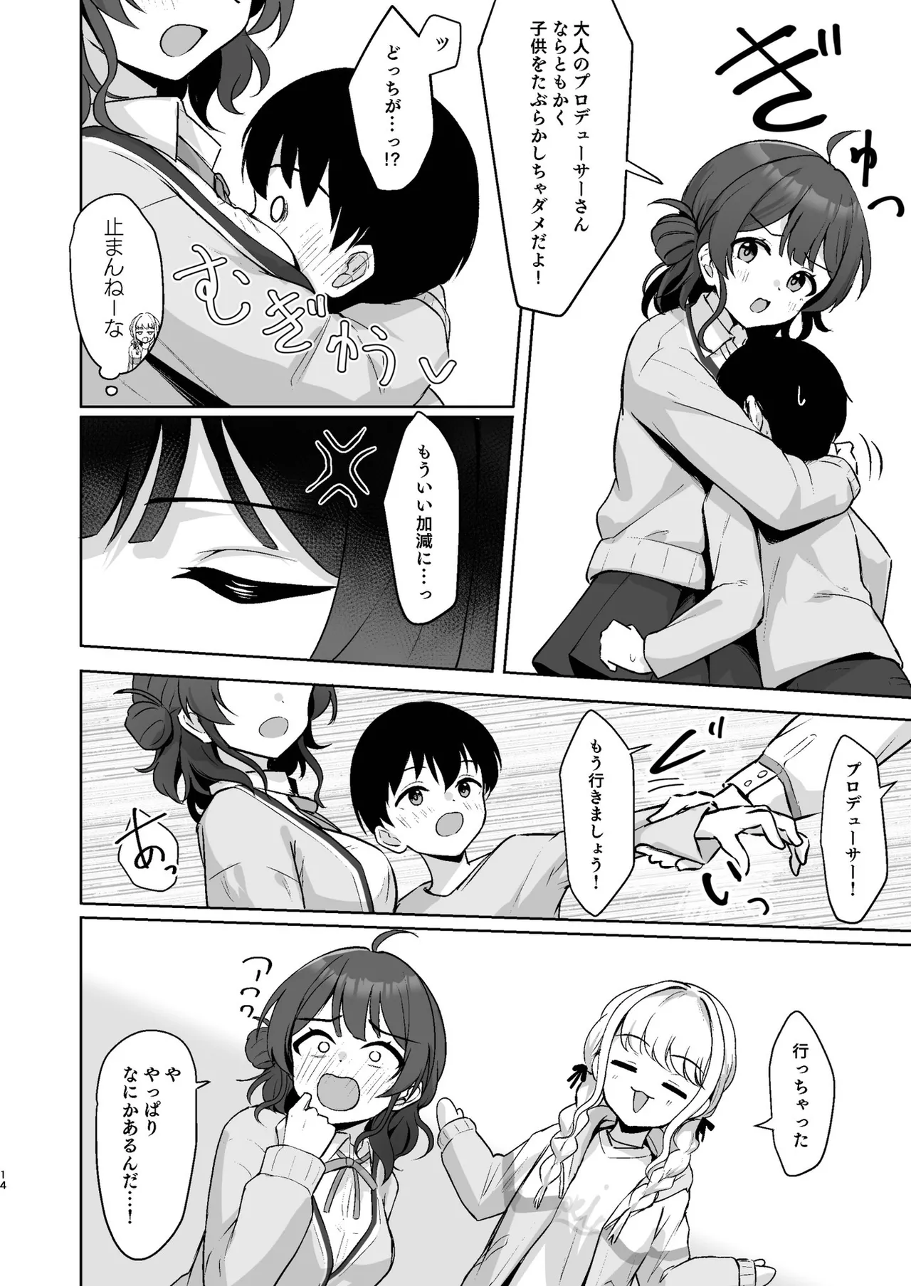 小さくなったPを美鈴がお世話する本 Page.13