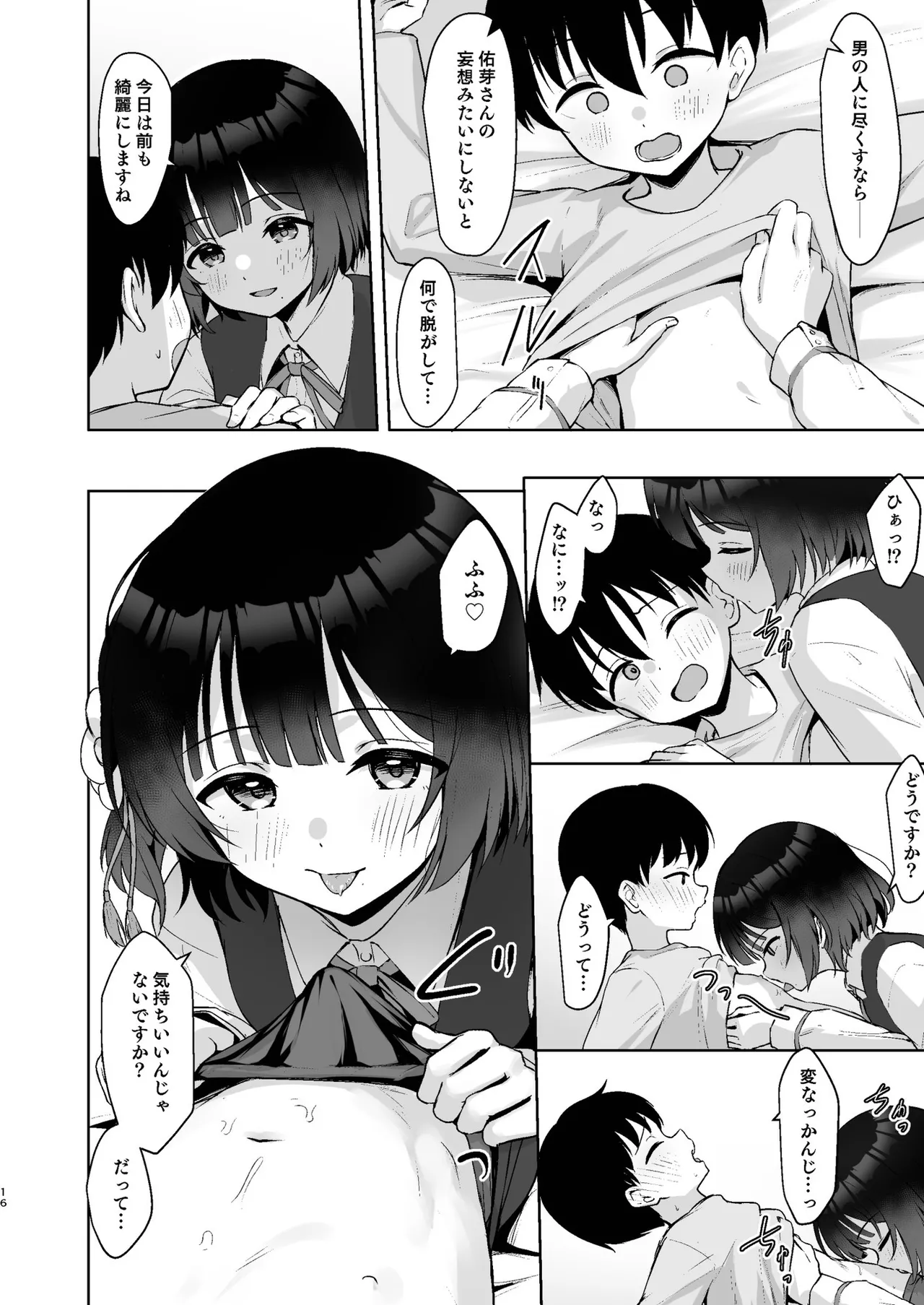 小さくなったPを美鈴がお世話する本 Page.15
