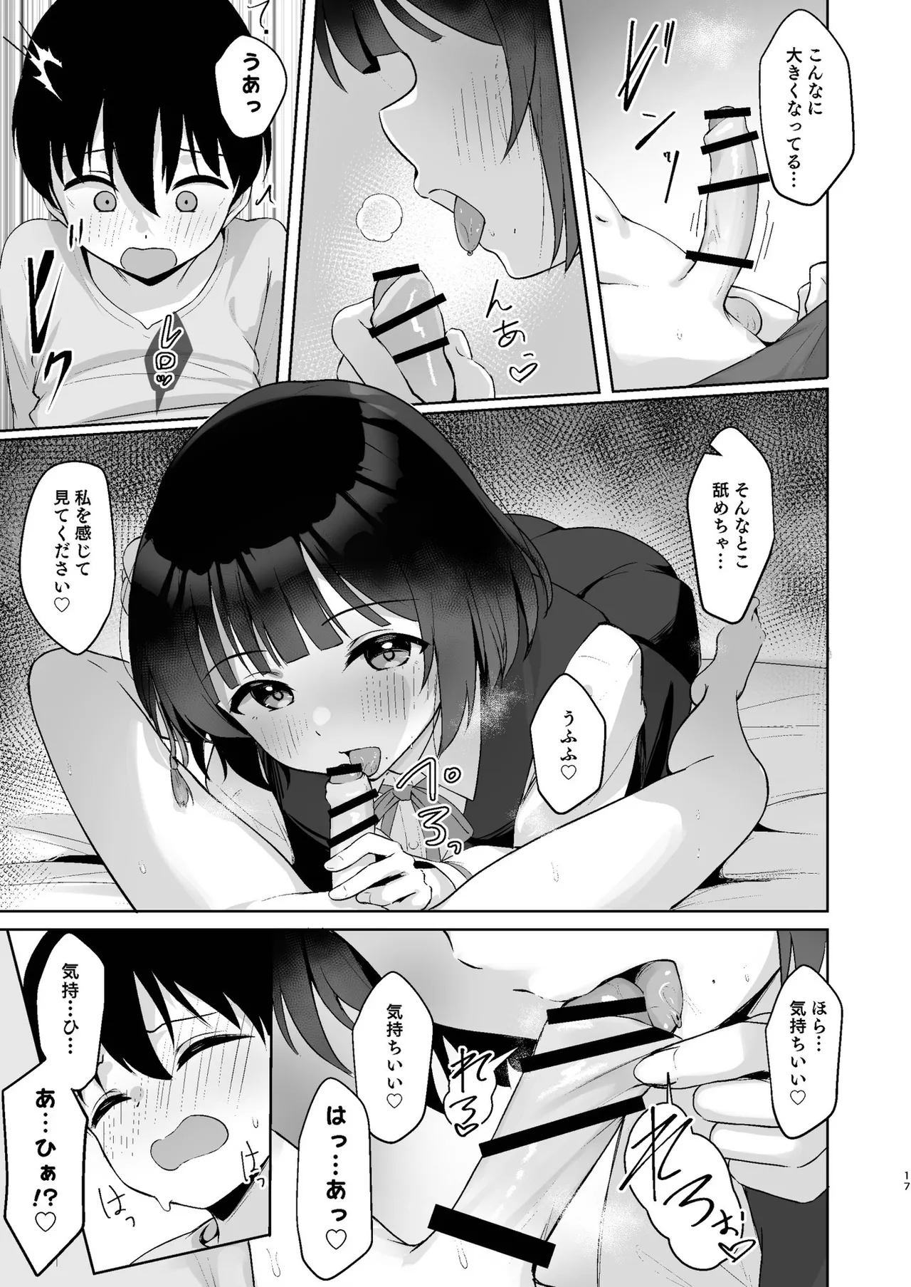 小さくなったPを美鈴がお世話する本 Page.16