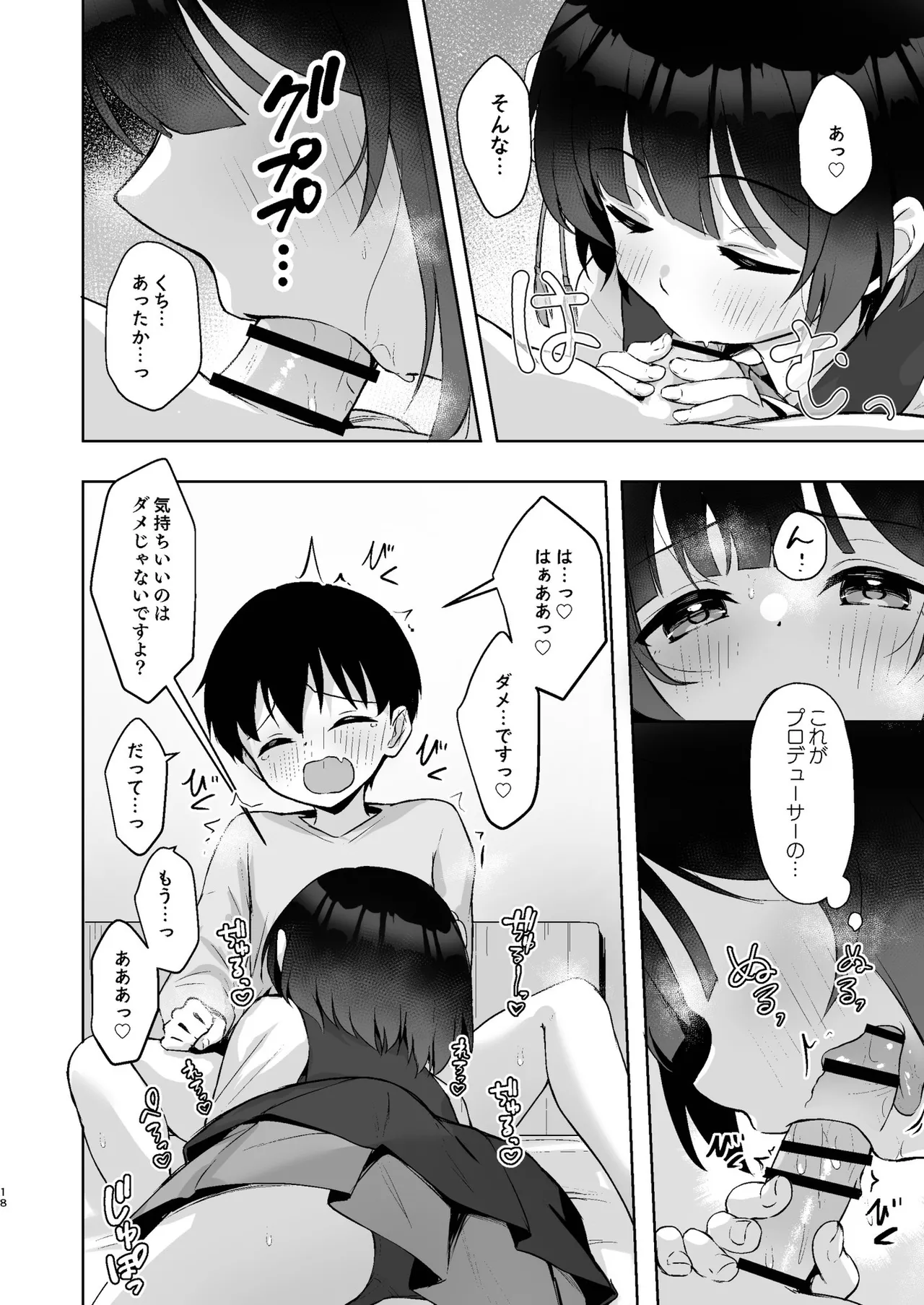 小さくなったPを美鈴がお世話する本 Page.17