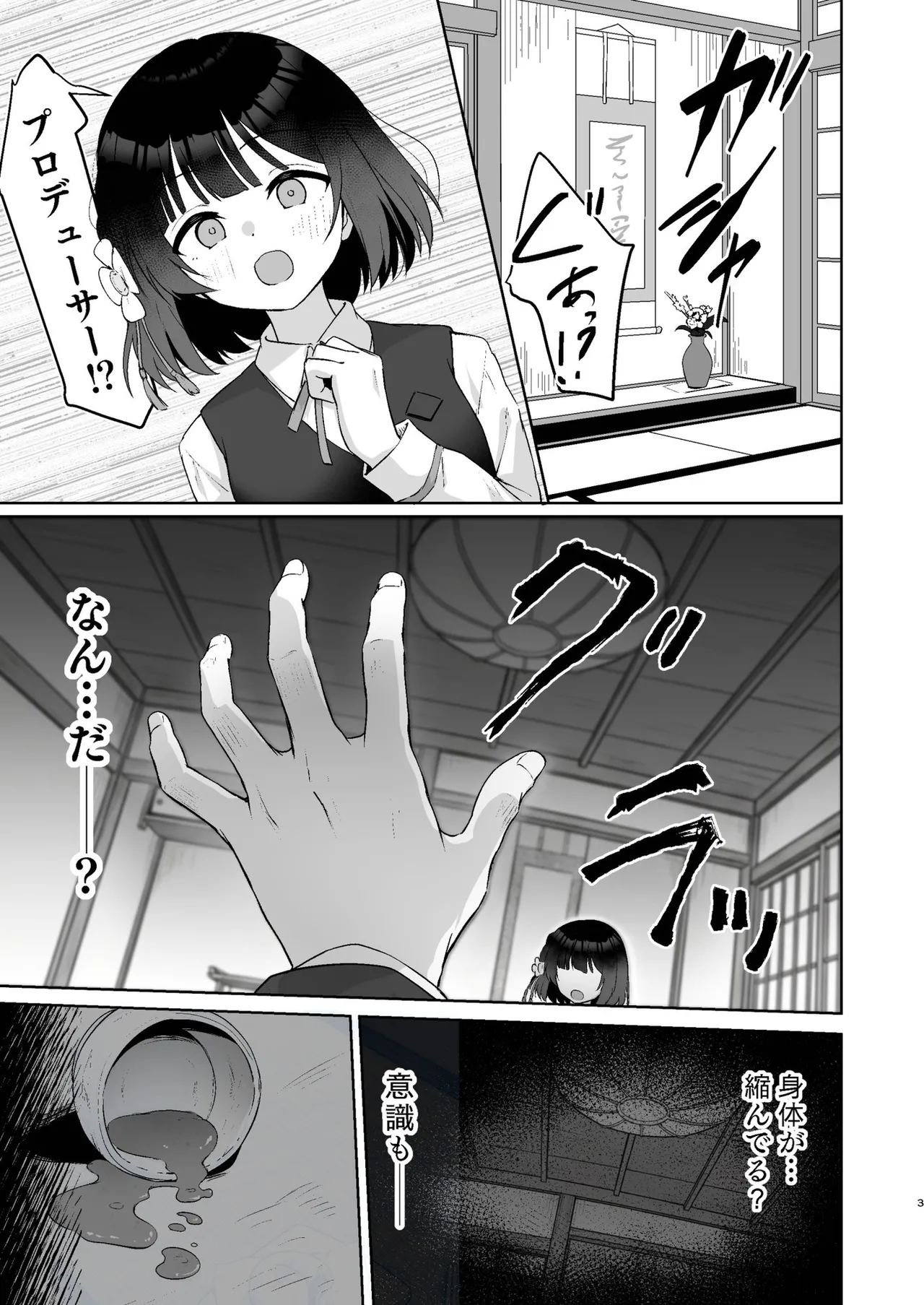 小さくなったPを美鈴がお世話する本 Page.2