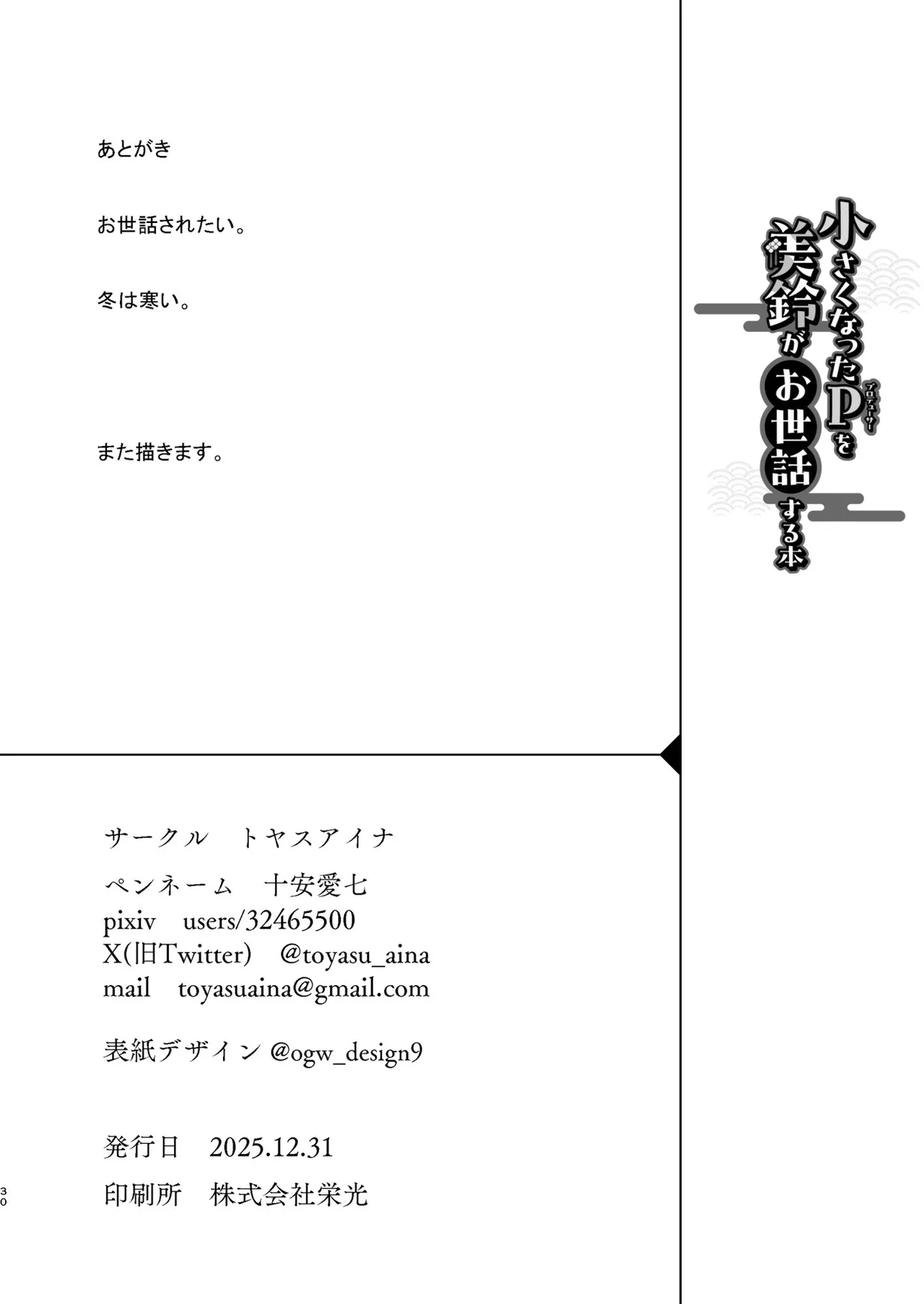 小さくなったPを美鈴がお世話する本 Page.29