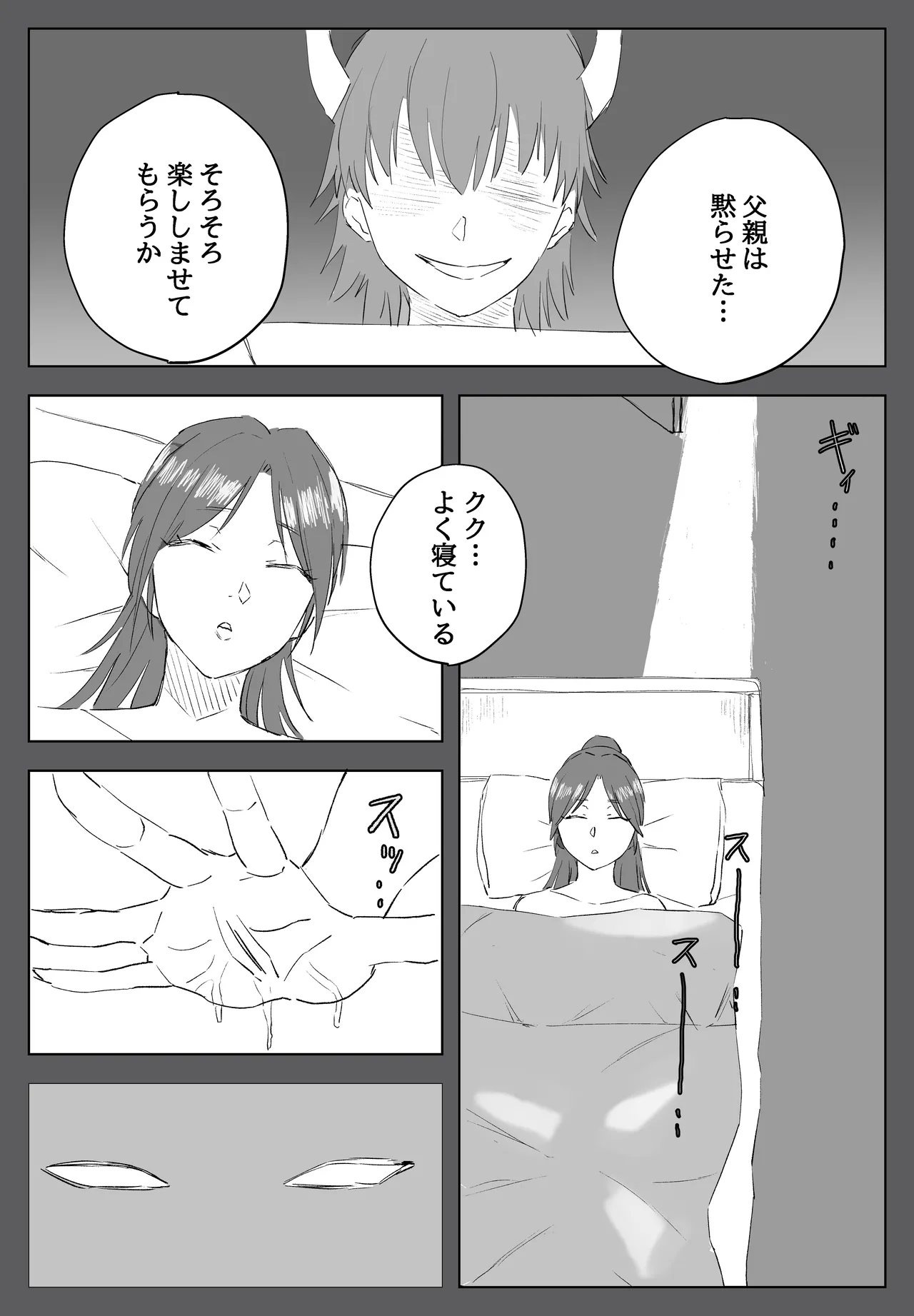 家族ヲ破壊スル者 Page.12