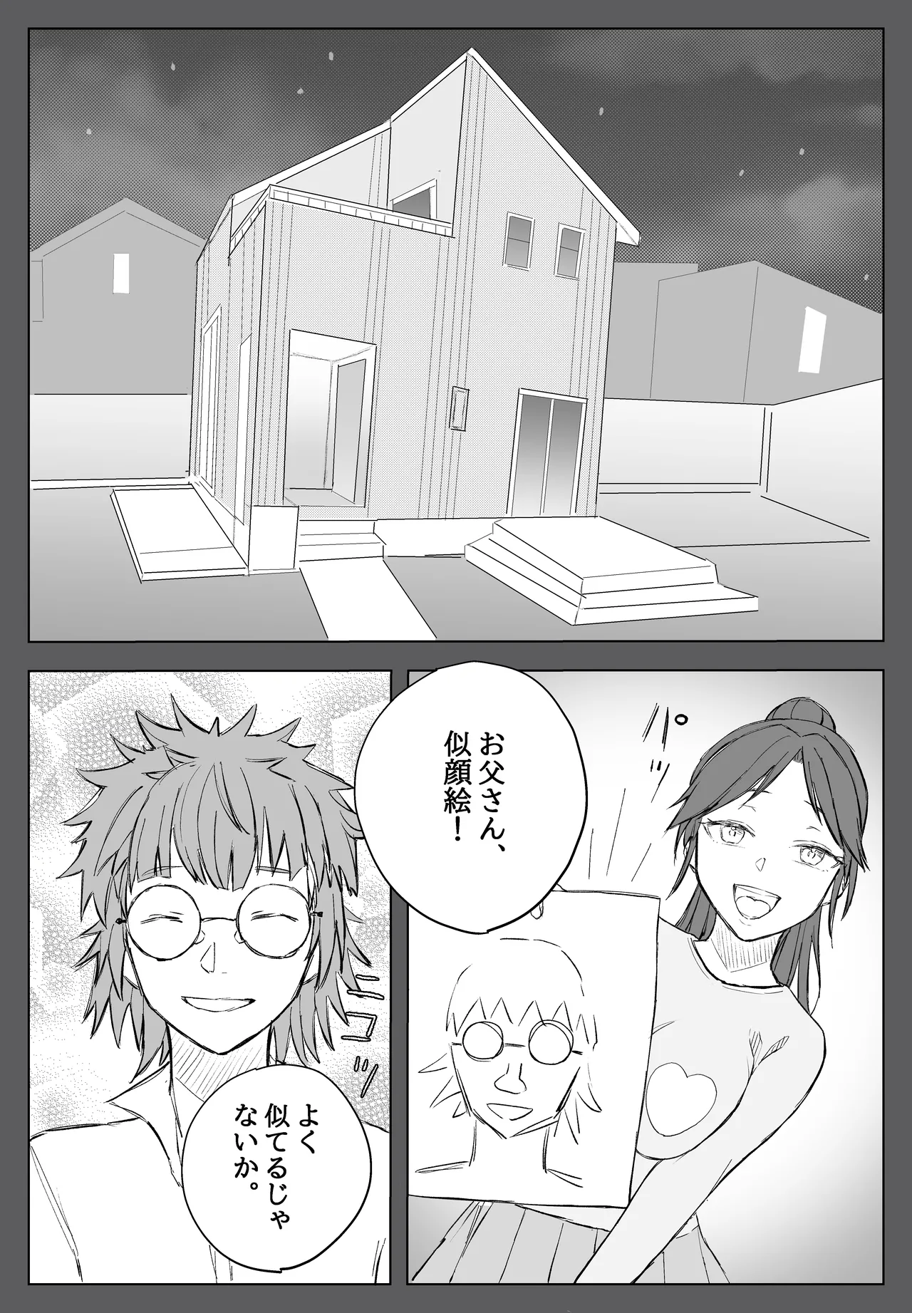 家族ヲ破壊スル者 Page.2