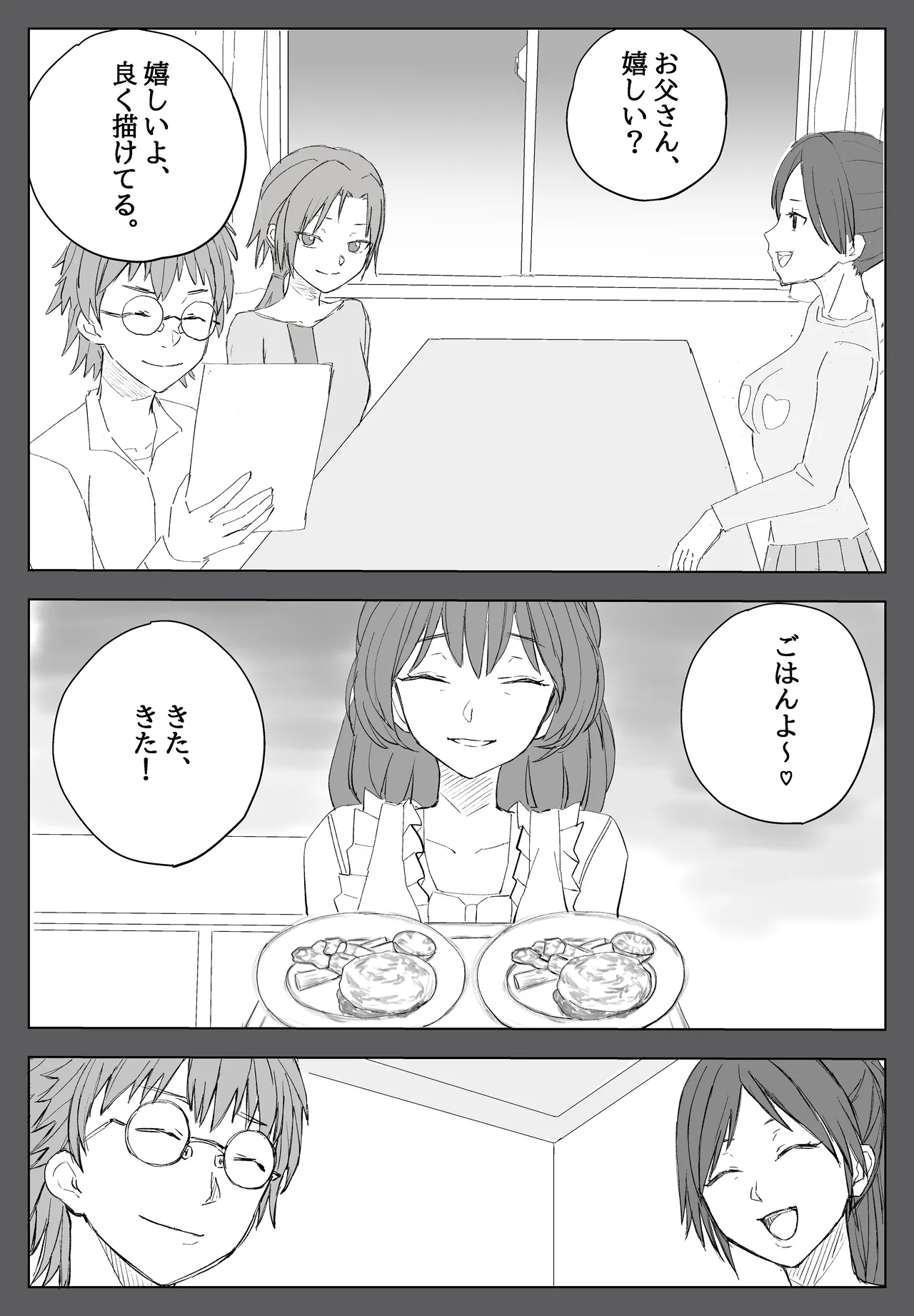 家族ヲ破壊スル者 Page.3