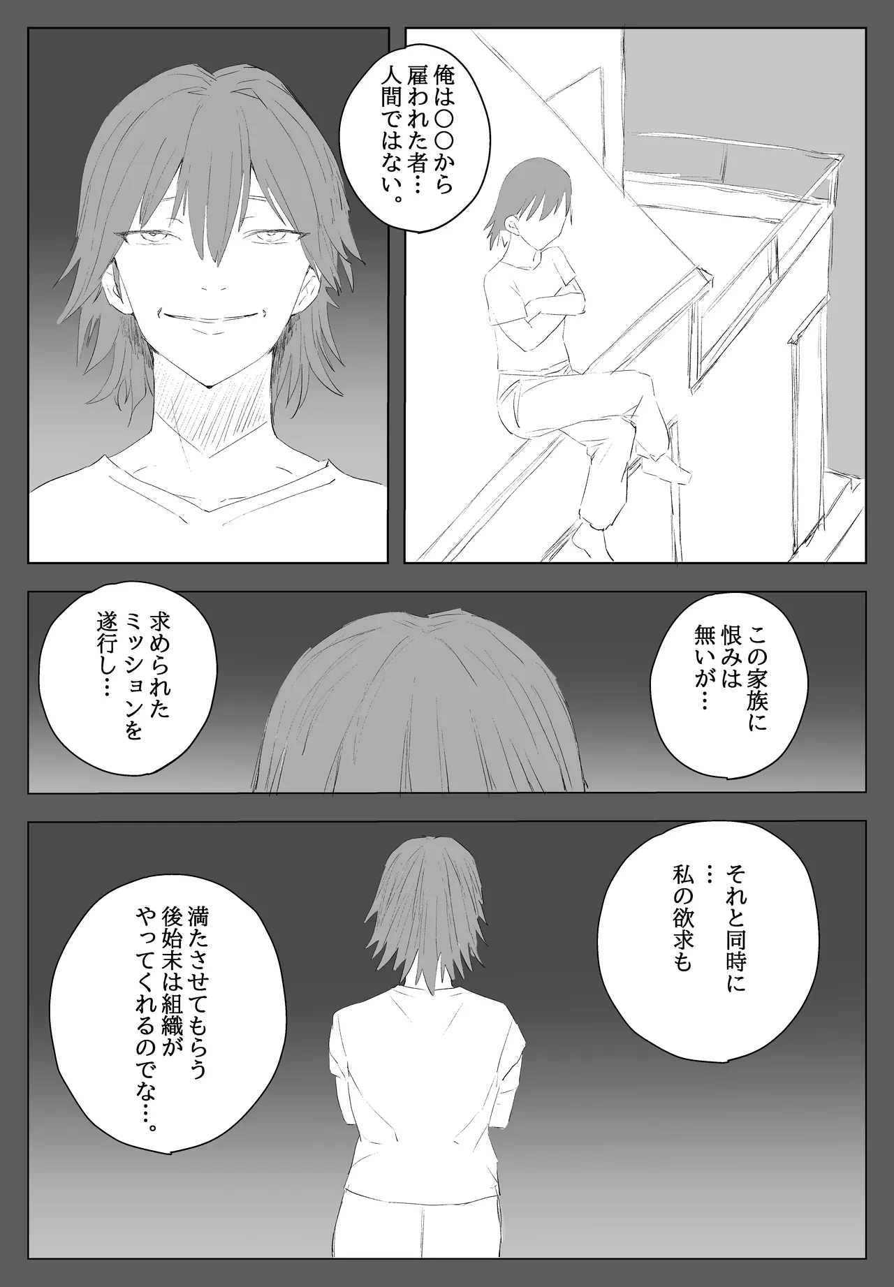 家族ヲ破壊スル者 Page.5