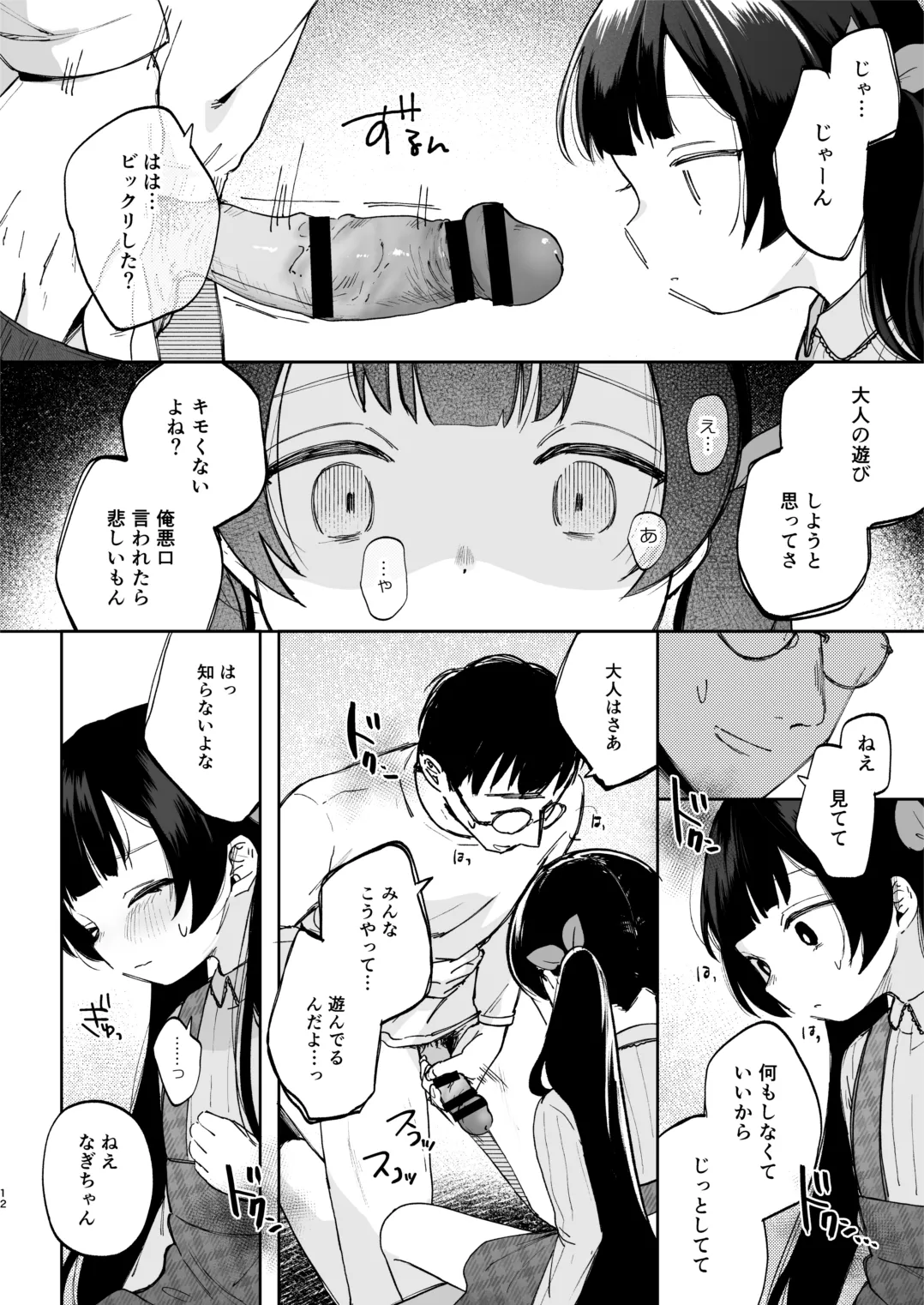 凪ちゃんと二人にしたお前が悪いよ Page.12