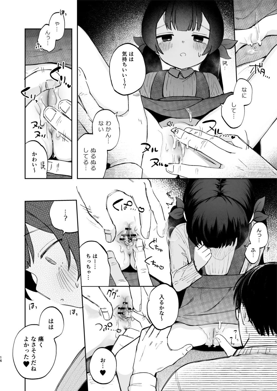 凪ちゃんと二人にしたお前が悪いよ Page.16