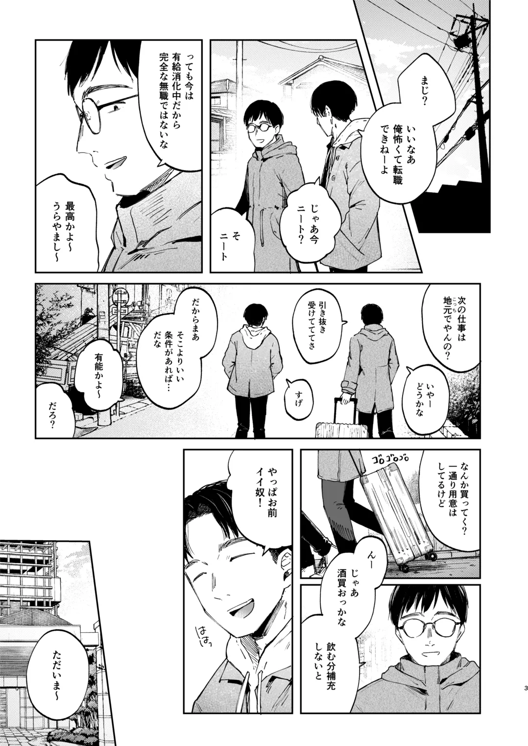 凪ちゃんと二人にしたお前が悪いよ Page.3