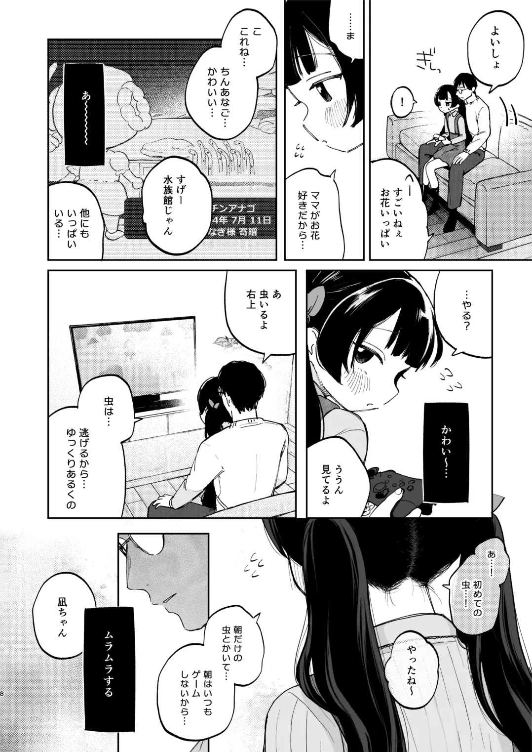 凪ちゃんと二人にしたお前が悪いよ Page.8