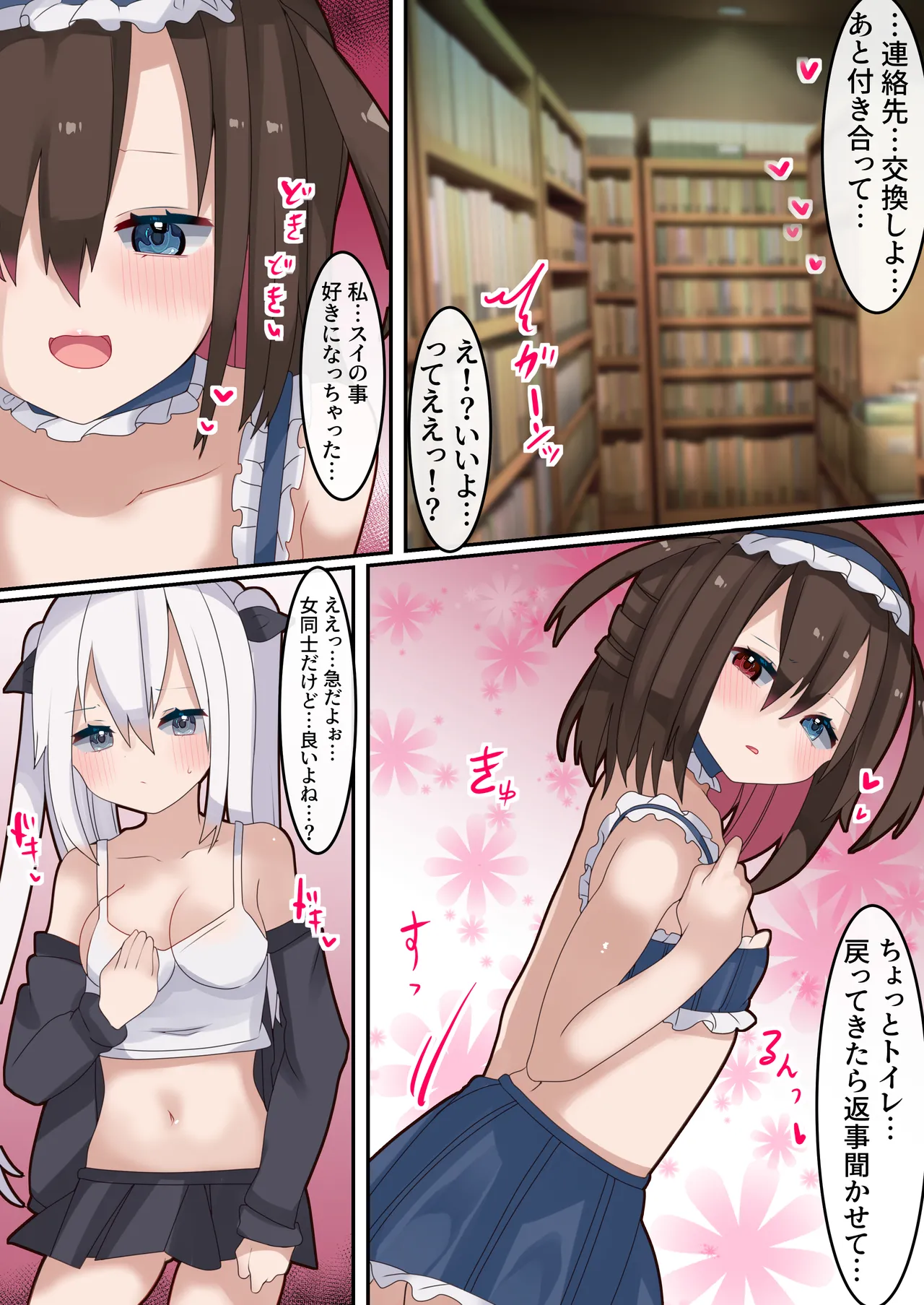 TSした俺がネトゲオフ会で会った家出少女と仲良くなったけどおじさんに犯された話。 Page.11
