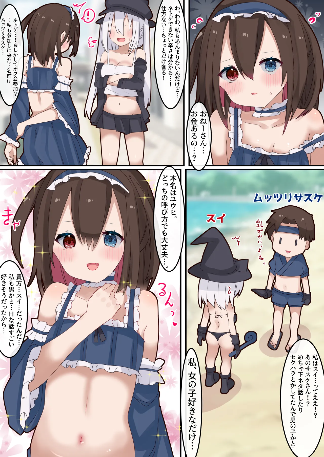 TSした俺がネトゲオフ会で会った家出少女と仲良くなったけどおじさんに犯された話。 Page.4