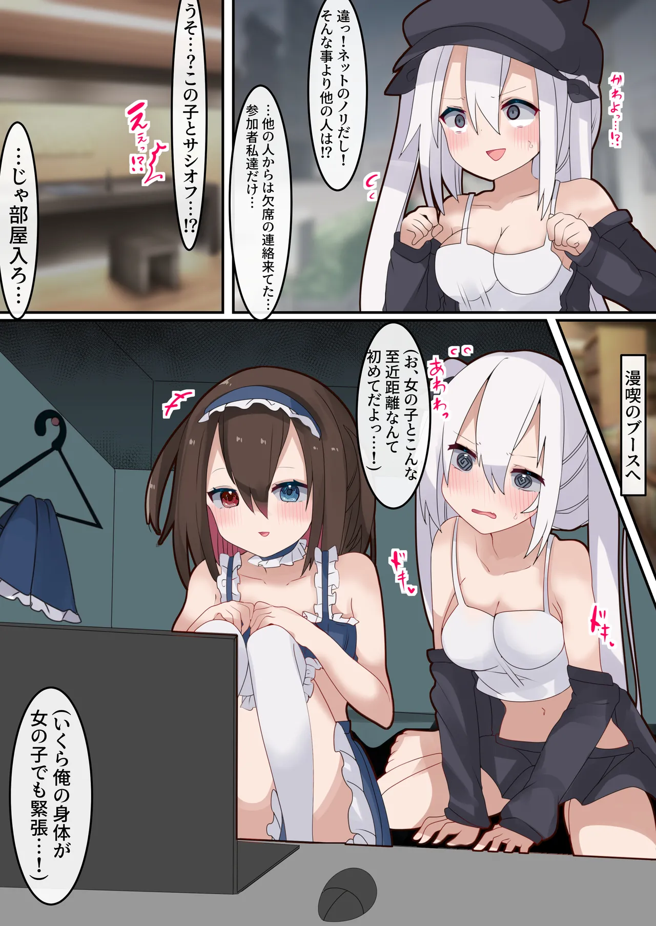 TSした俺がネトゲオフ会で会った家出少女と仲良くなったけどおじさんに犯された話。 Page.5