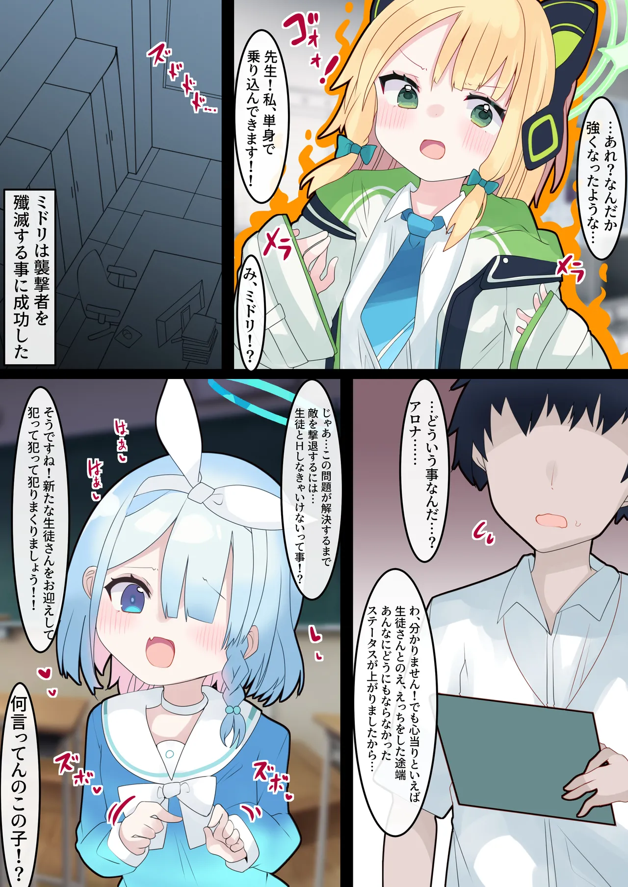 どすけべあーかいぶっ! 〜弱小シャーレだけどHでステ強化出来る先生に転生した話〜 【ミドリ、アリス編】 Page.14