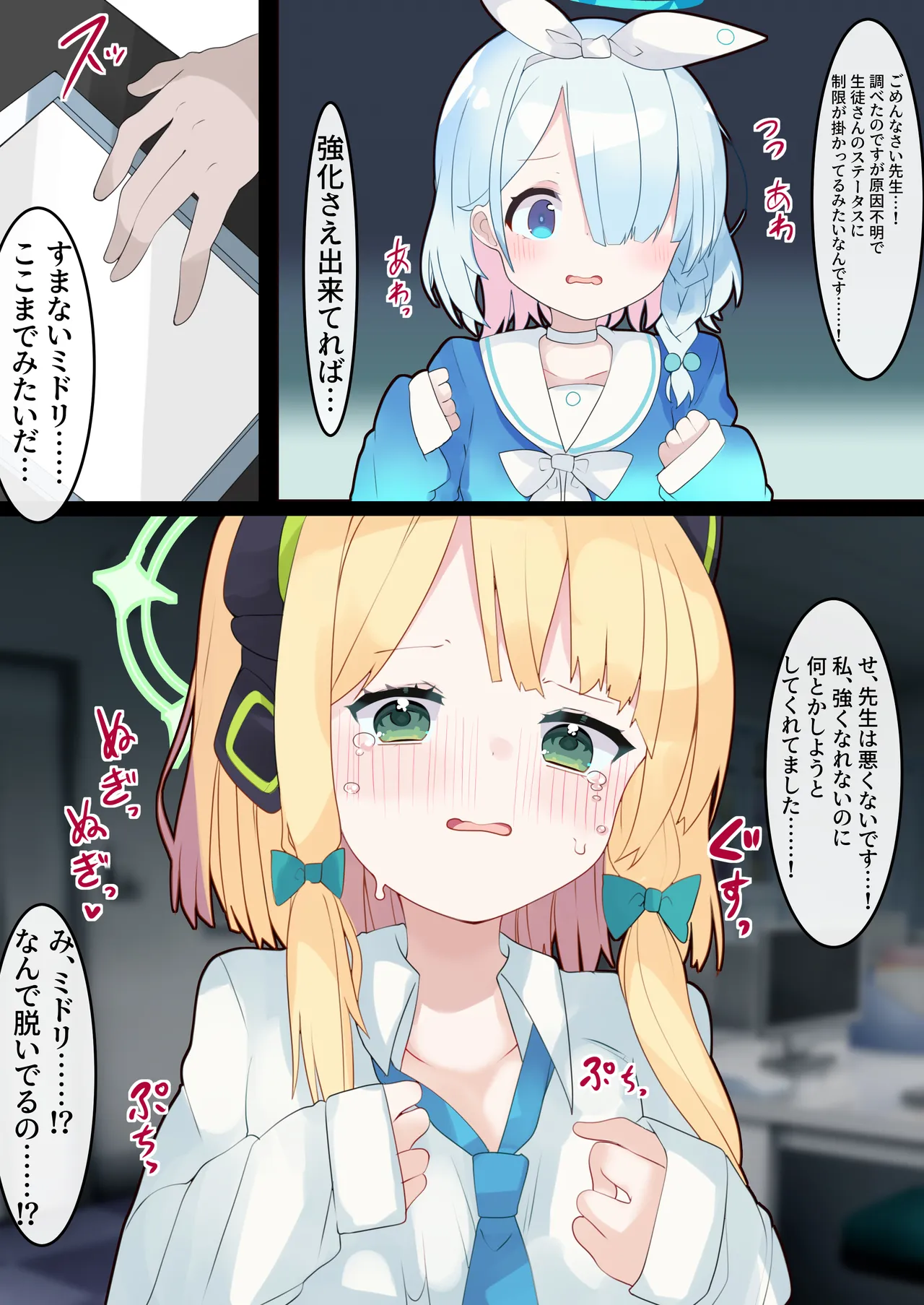 どすけべあーかいぶっ! 〜弱小シャーレだけどHでステ強化出来る先生に転生した話〜 【ミドリ、アリス編】 Page.3