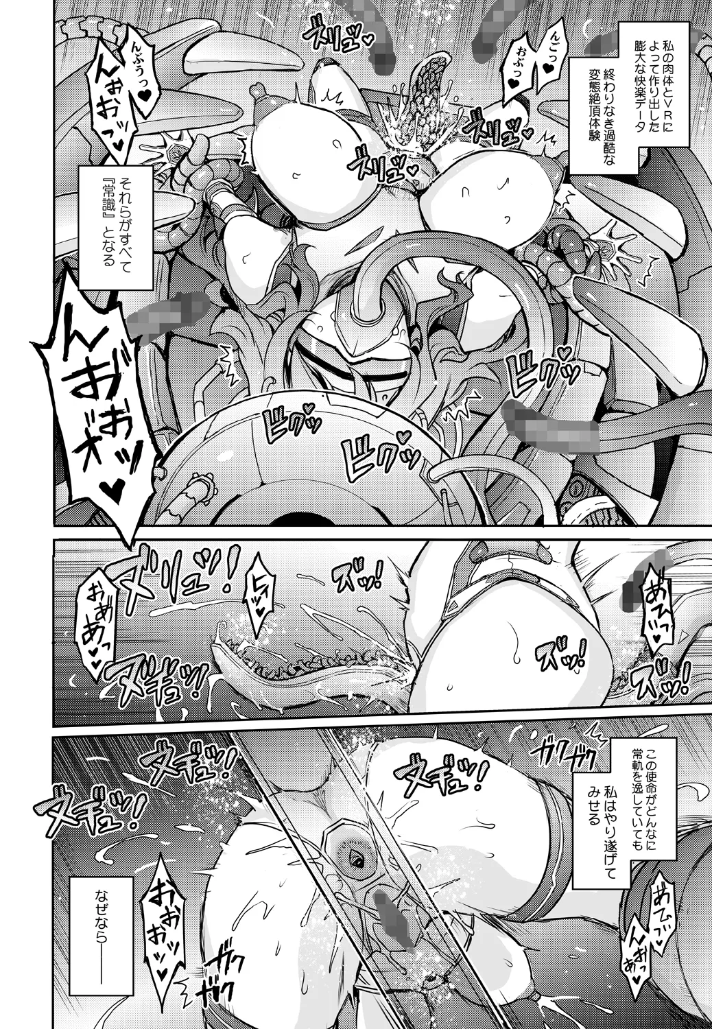 機姦聖女 正義の淫辱モラルマスター Page.20