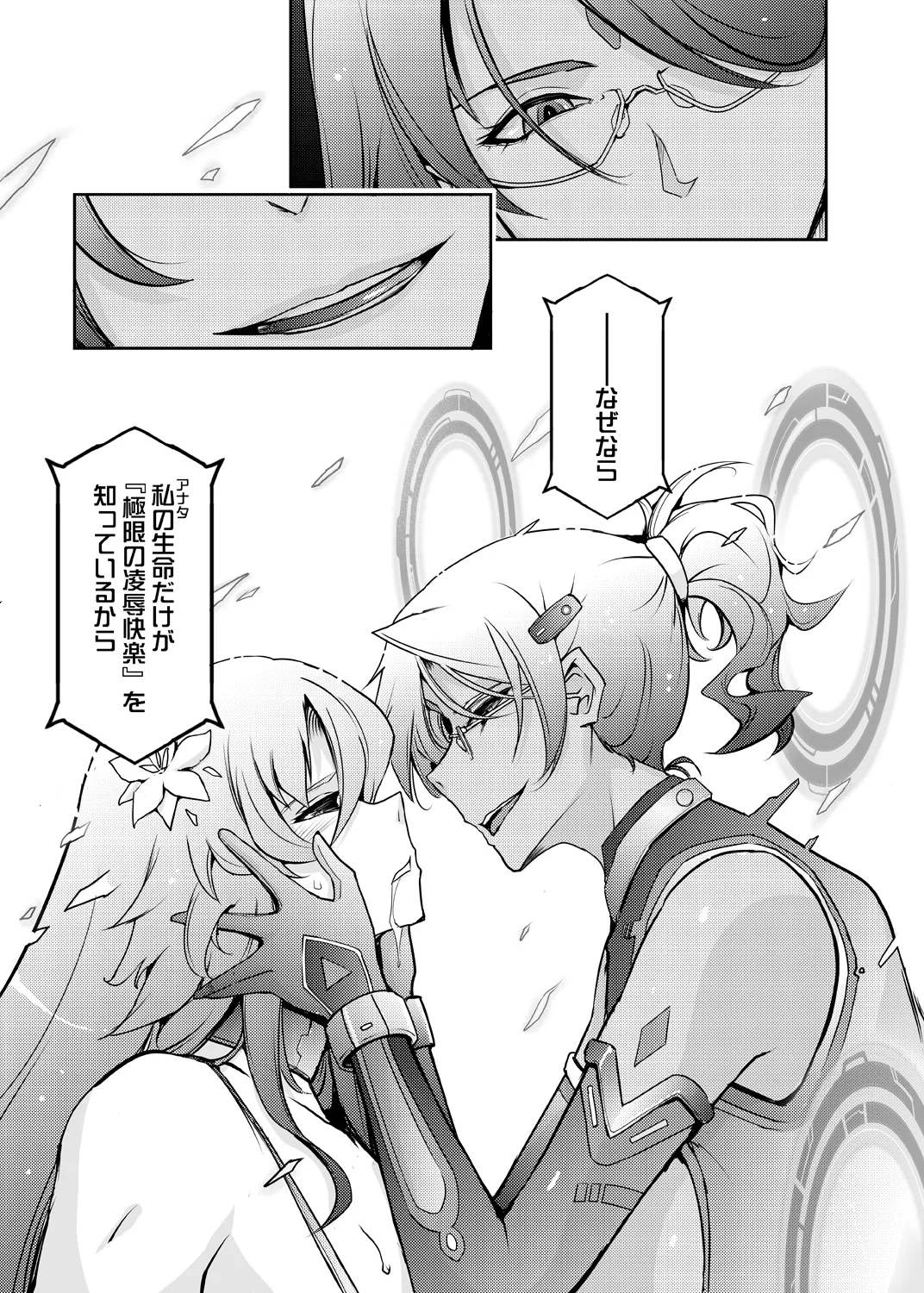 機姦聖女 正義の淫辱モラルマスター Page.21