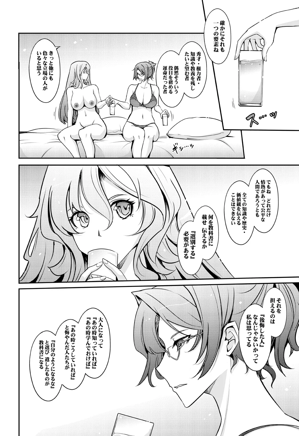機姦聖女 正義の淫辱モラルマスター Page.3