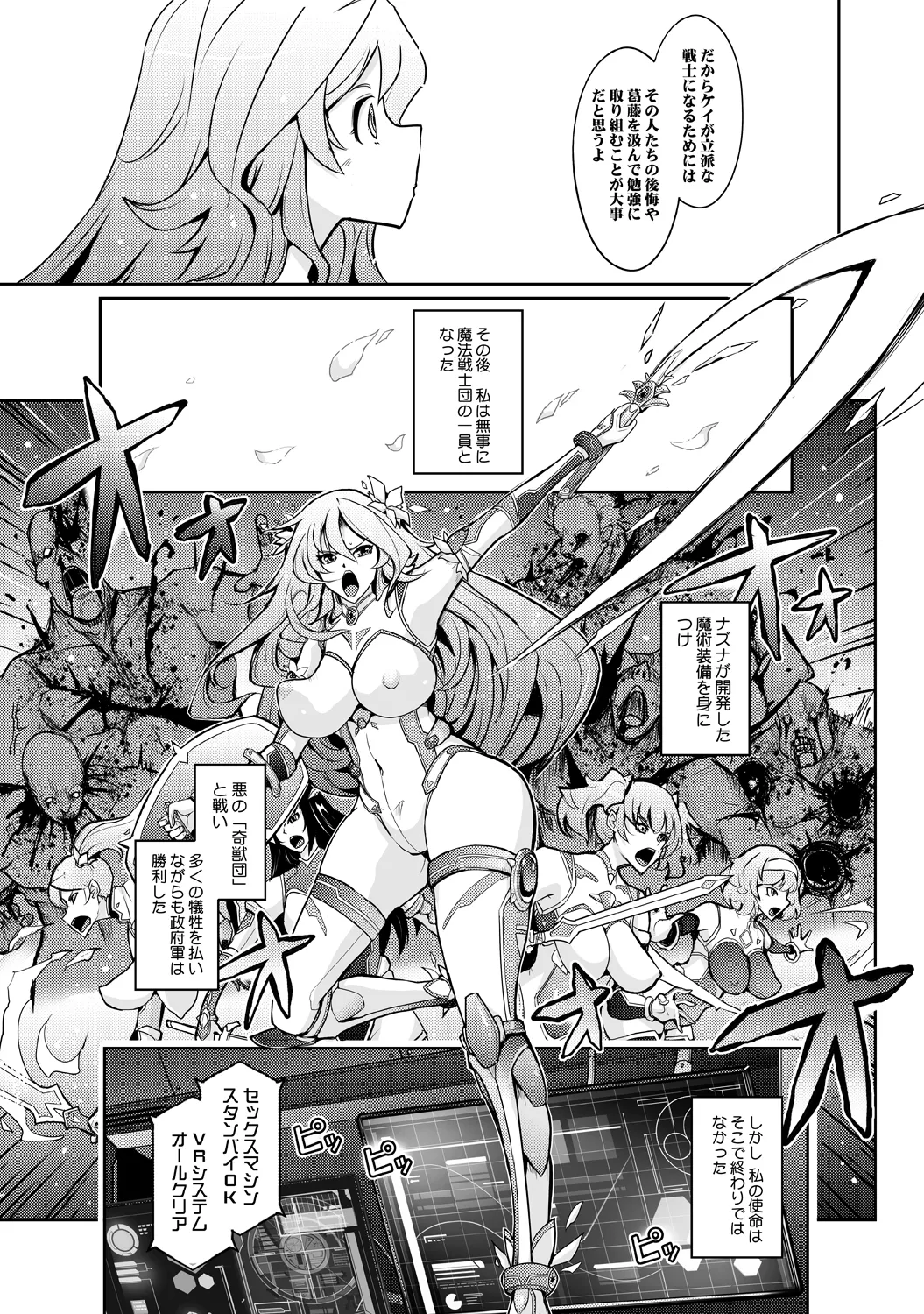 機姦聖女 正義の淫辱モラルマスター Page.4