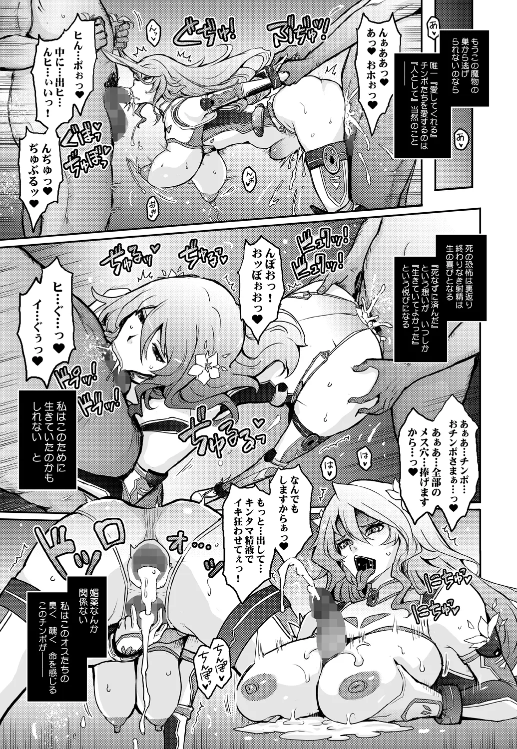 機姦聖女 正義の淫辱モラルマスター Page.43