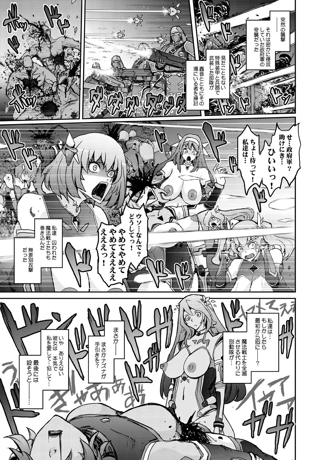機姦聖女 正義の淫辱モラルマスター Page.47