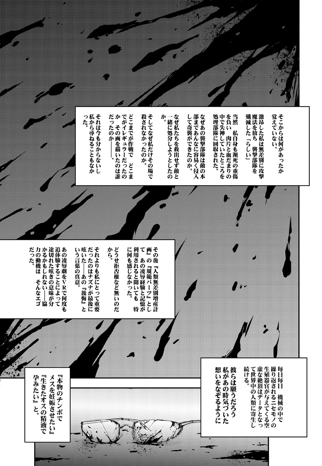 機姦聖女 正義の淫辱モラルマスター Page.49