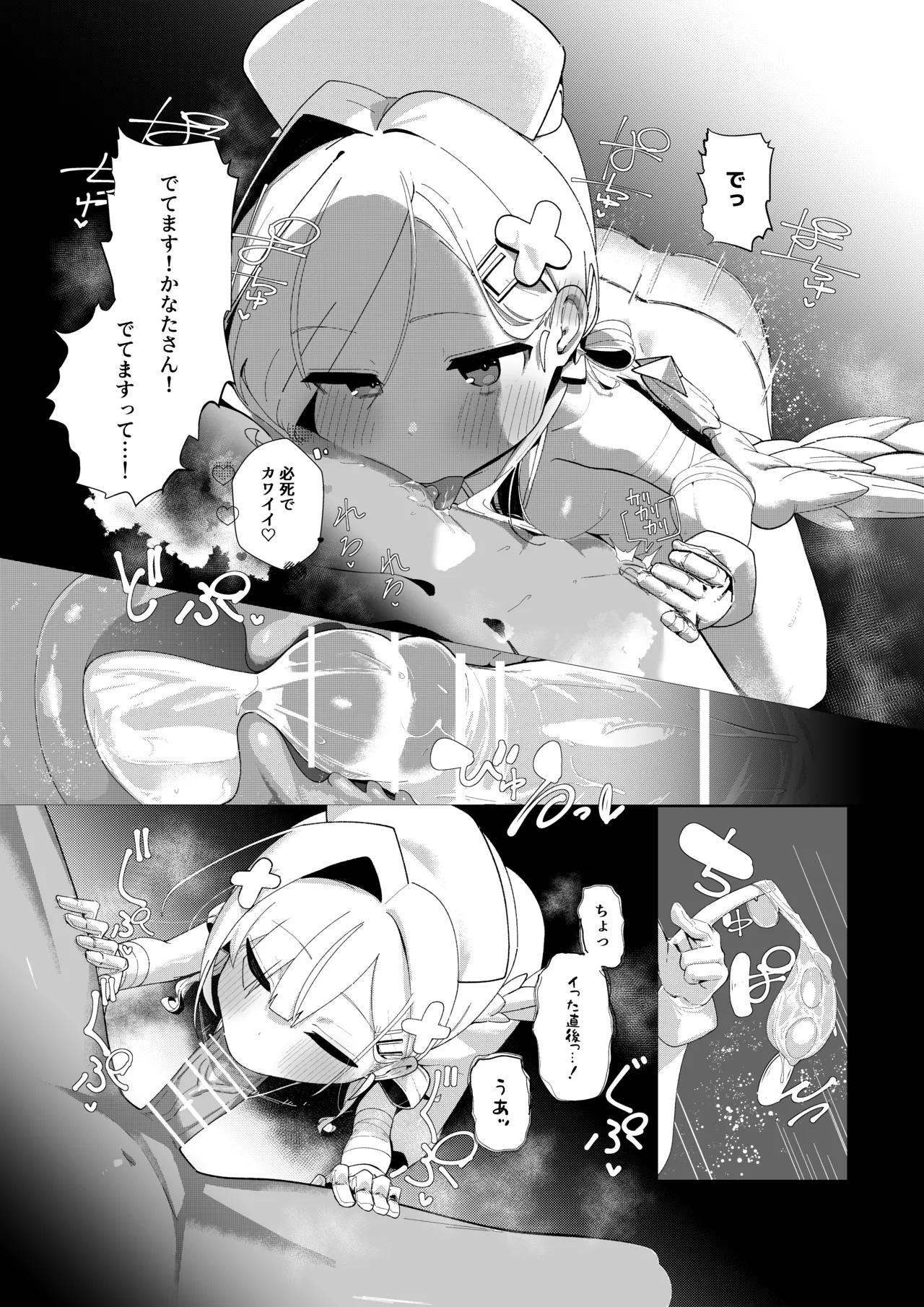 天○かなた完全敗北 オフパコ編 Page.12