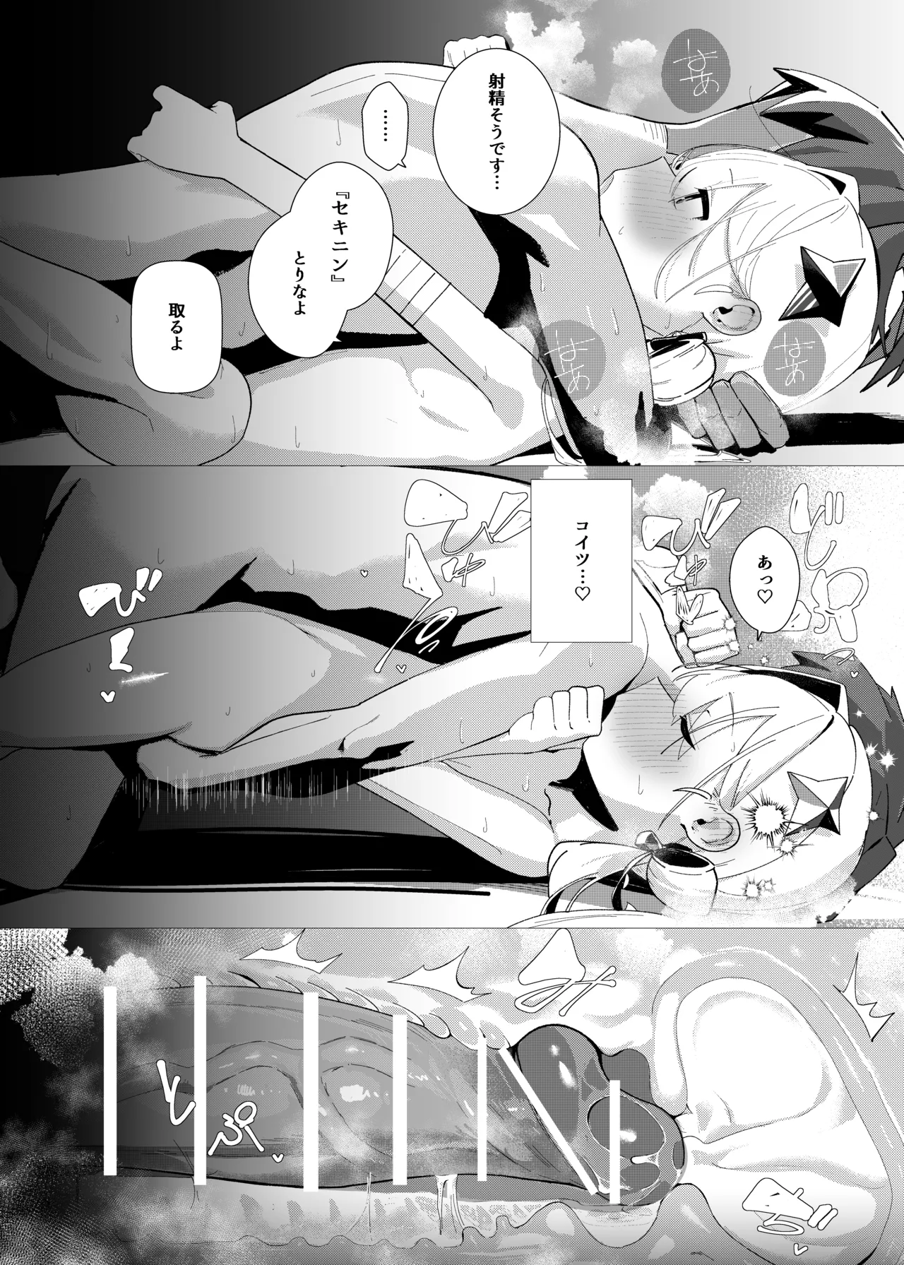 天○かなた完全敗北 オフパコ編 Page.16