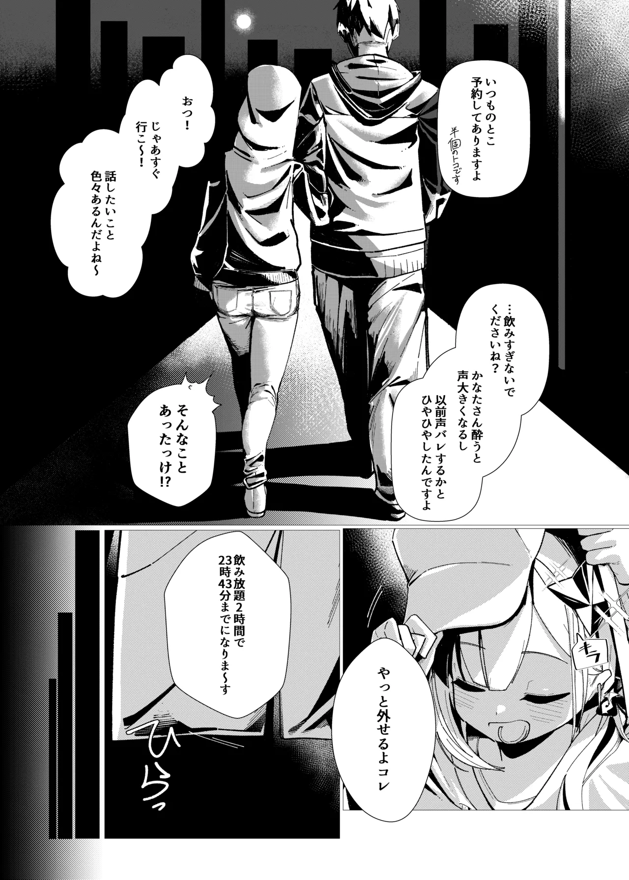 天○かなた完全敗北 オフパコ編 Page.4