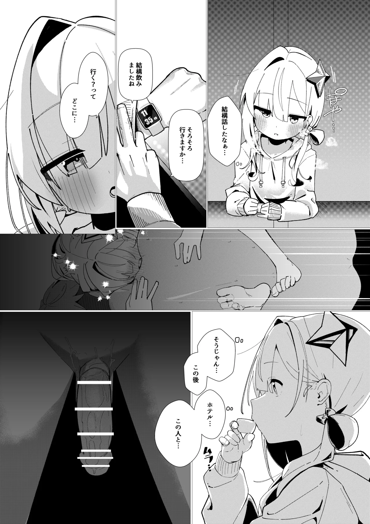 天○かなた完全敗北 オフパコ編 Page.5