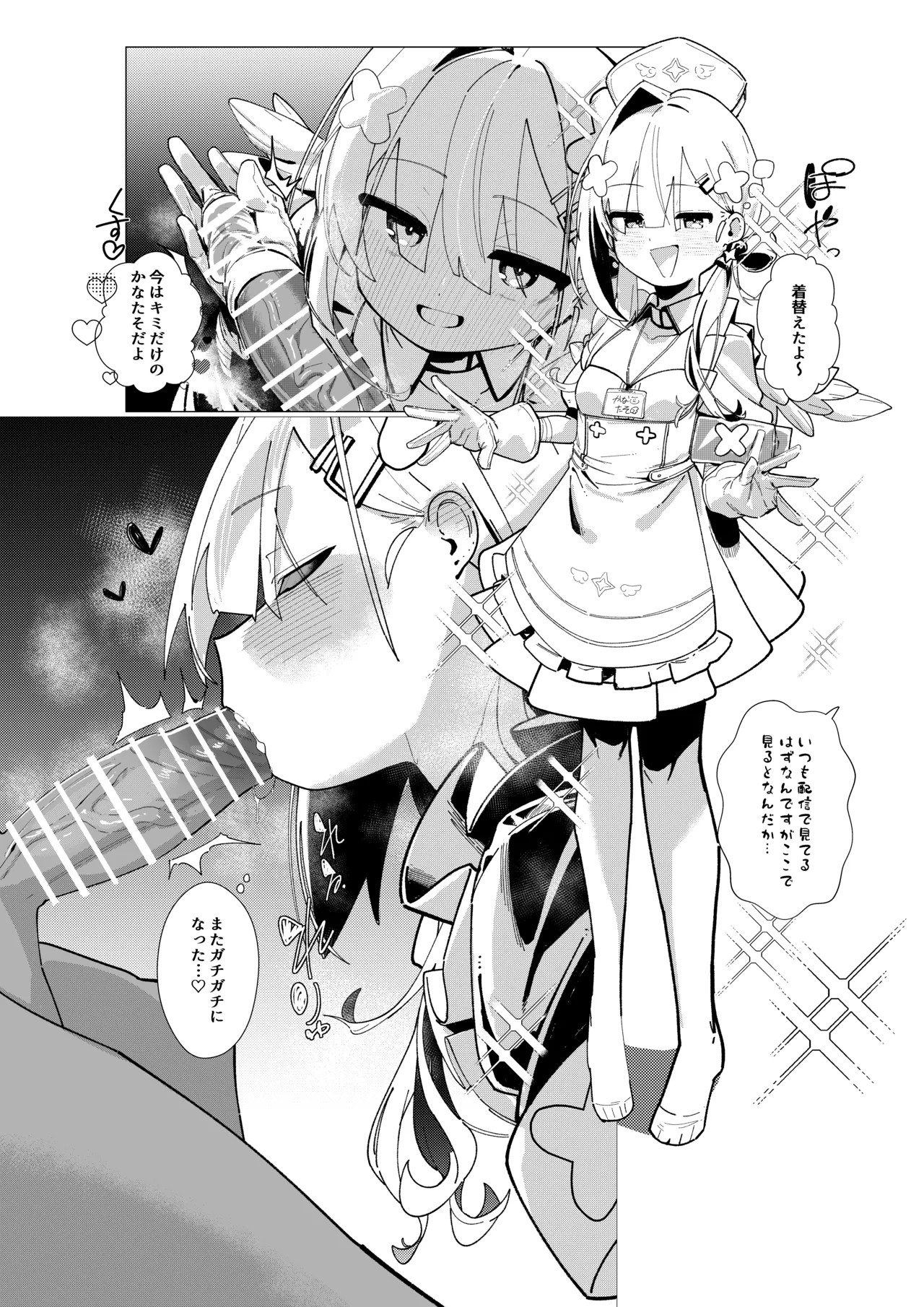 天○かなた完全敗北 オフパコ編 Page.9