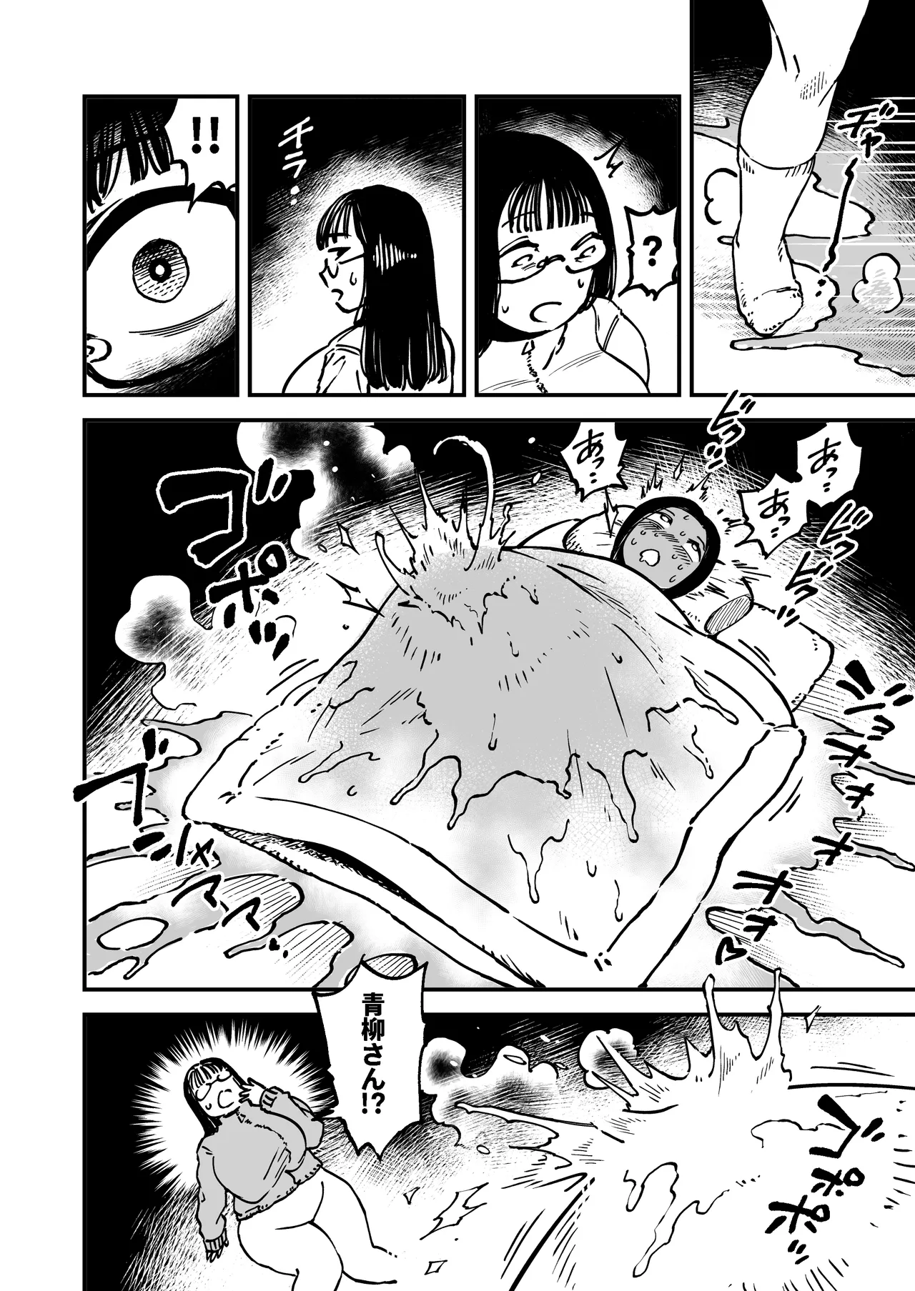 フトンの中のカイブツ Page.15