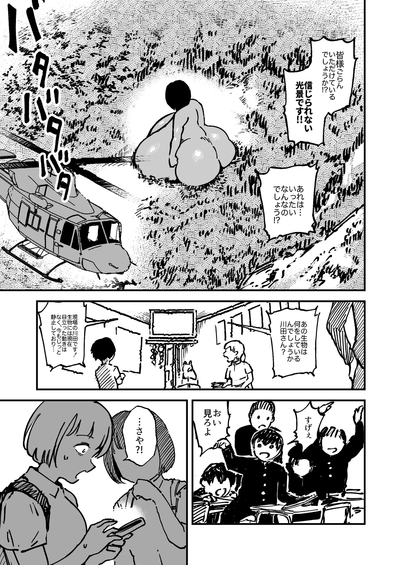 フトンの中のカイブツ Page.19