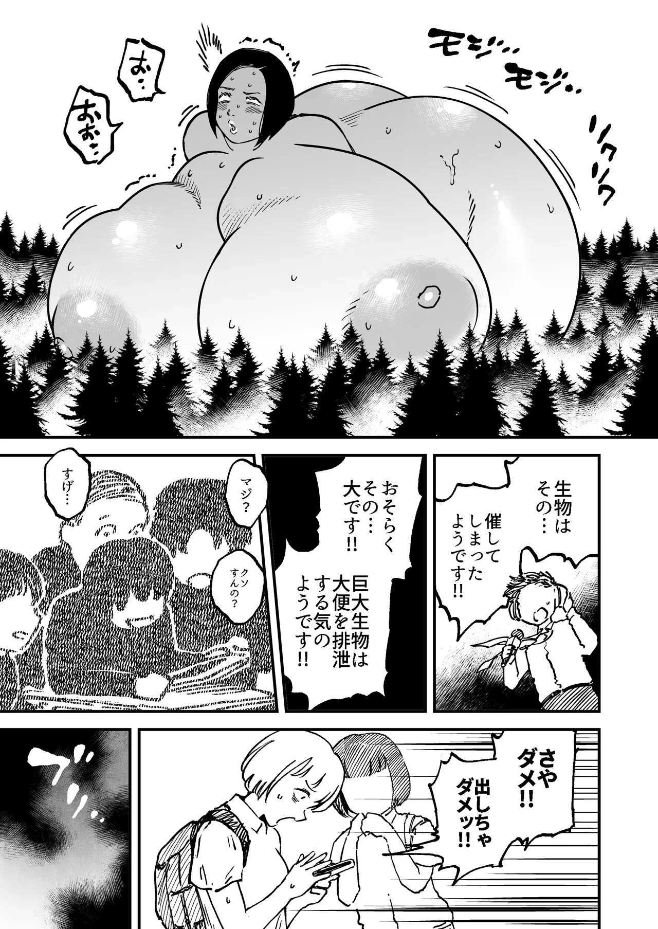 フトンの中のカイブツ Page.21