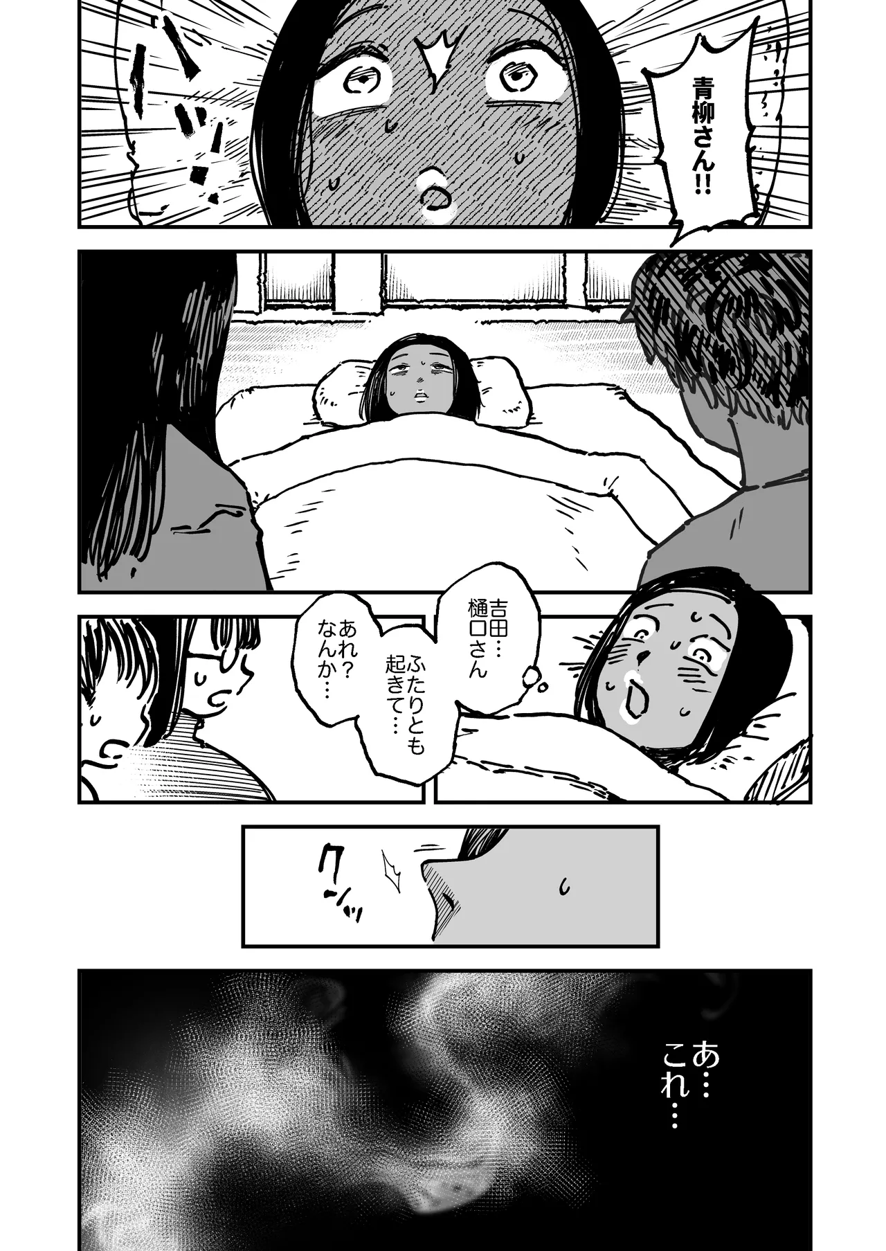 フトンの中のカイブツ Page.23