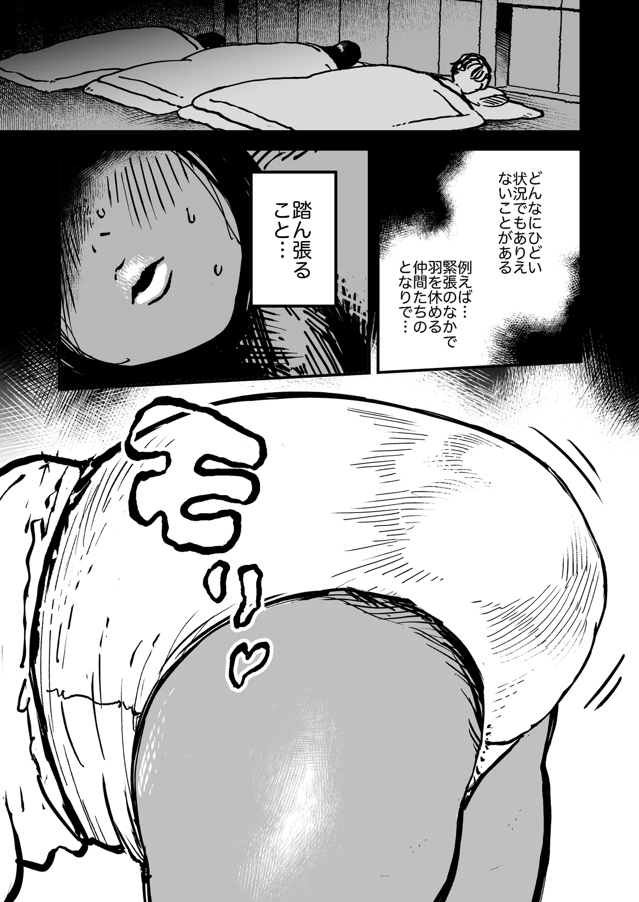 フトンの中のカイブツ Page.24