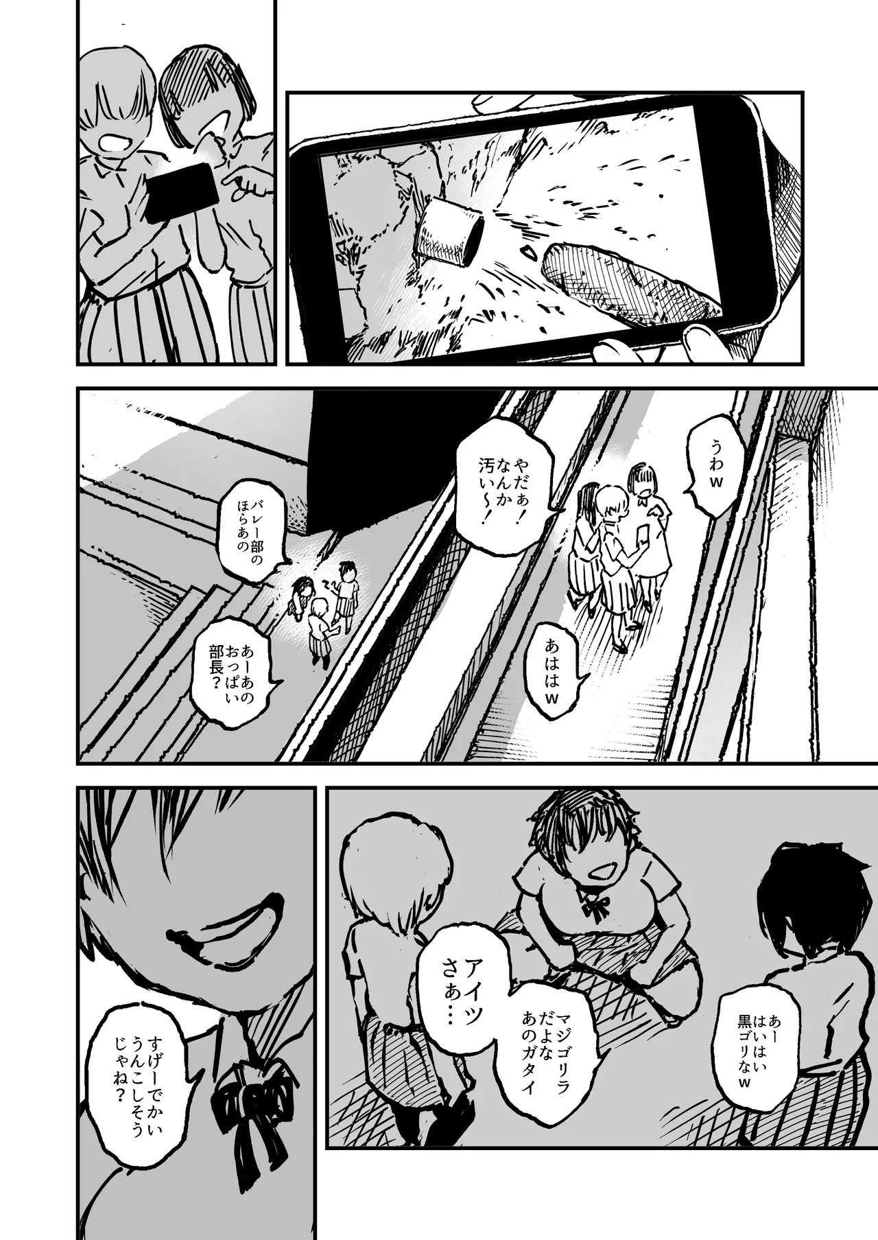 フトンの中のカイブツ Page.25