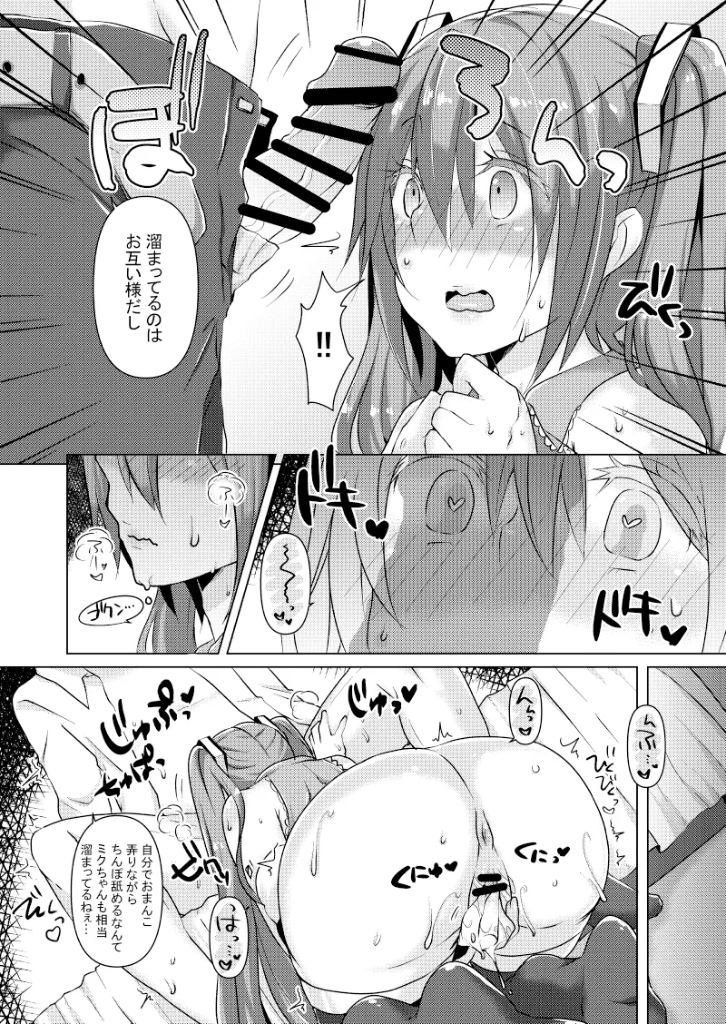 ひとりで留守番できるかな? Page.15