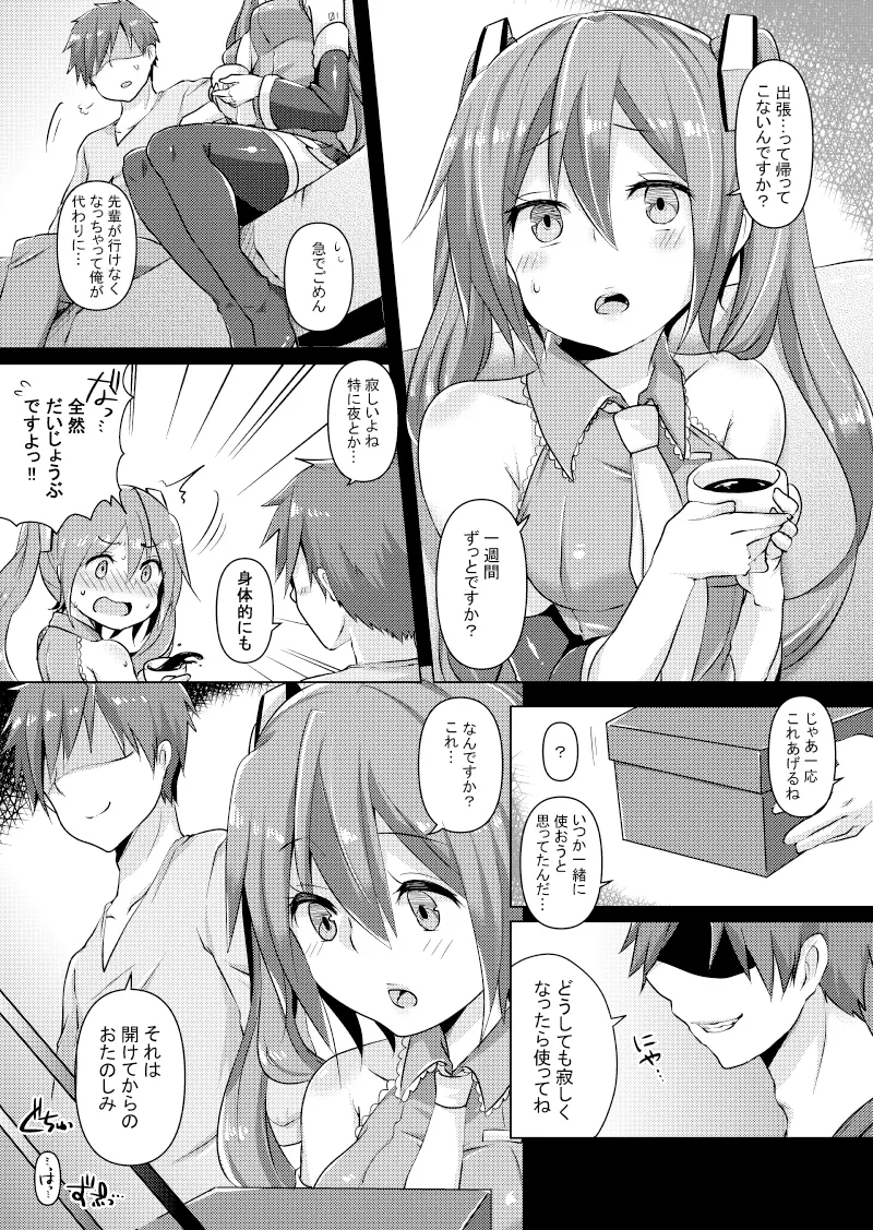 ひとりで留守番できるかな? Page.4
