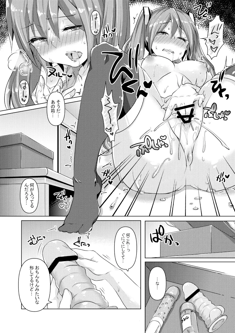 ひとりで留守番できるかな? Page.5