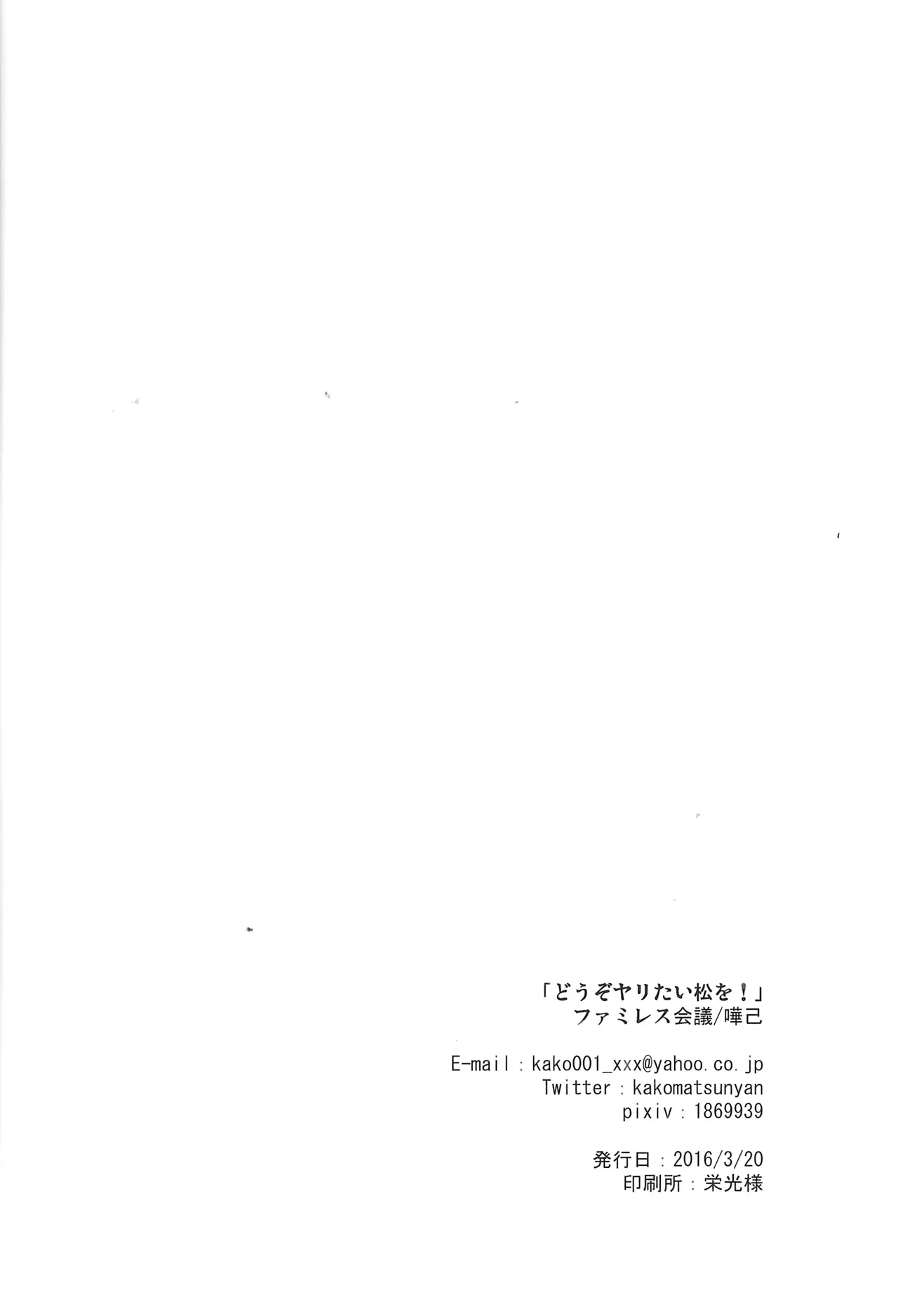 Please fuck Matsu!! Page.24