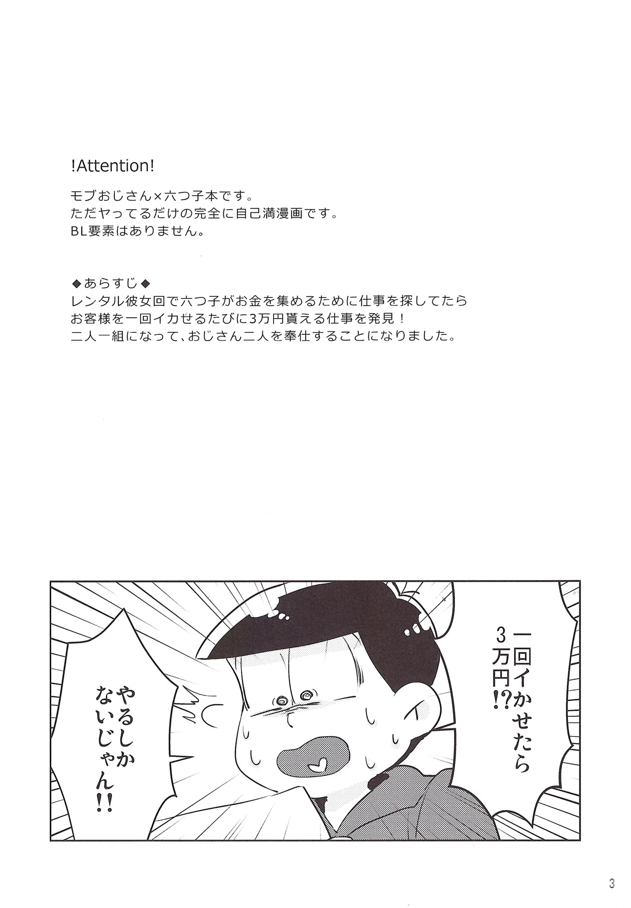 Please fuck Matsu!! Page.3