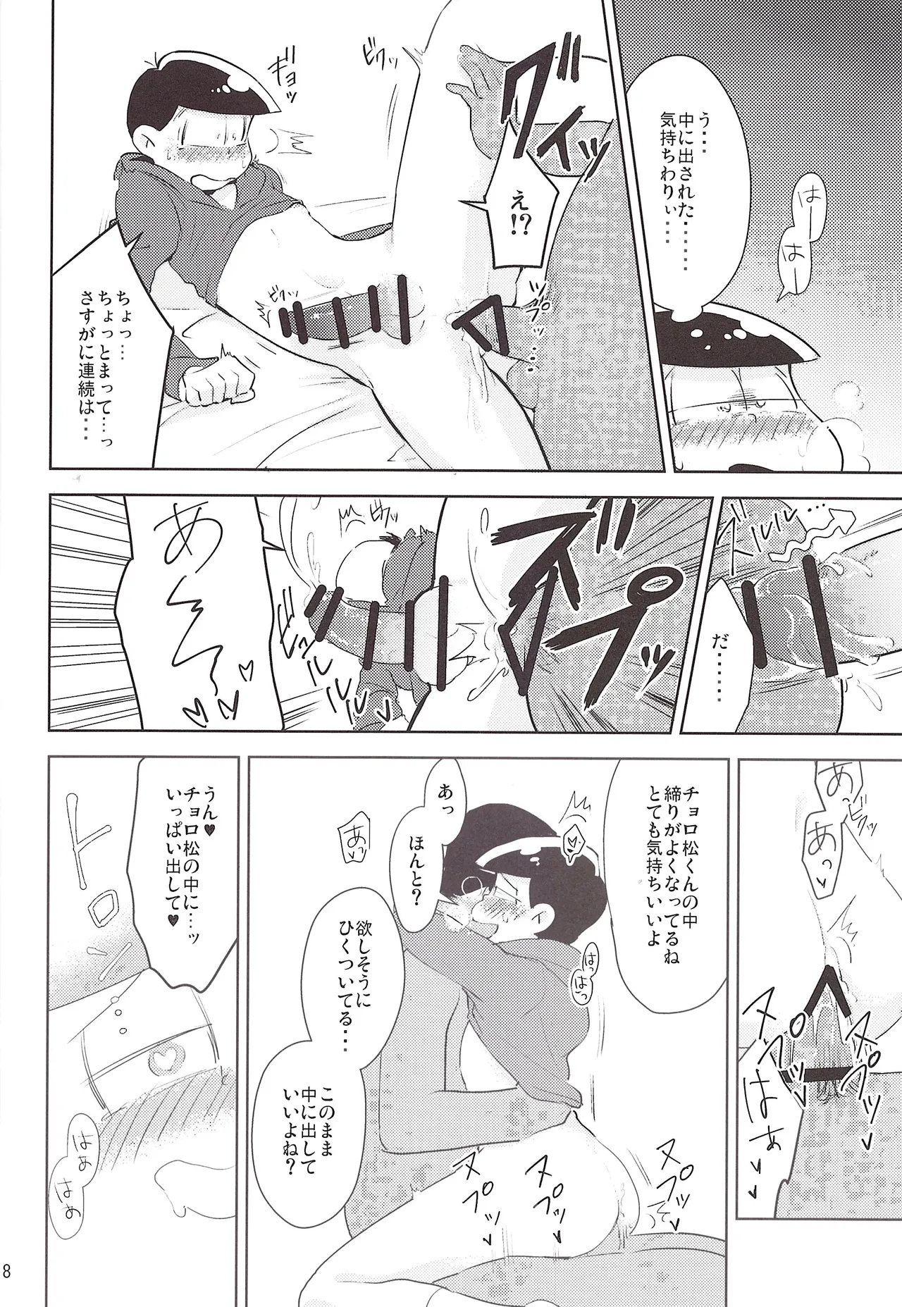 Please fuck Matsu!! Page.8